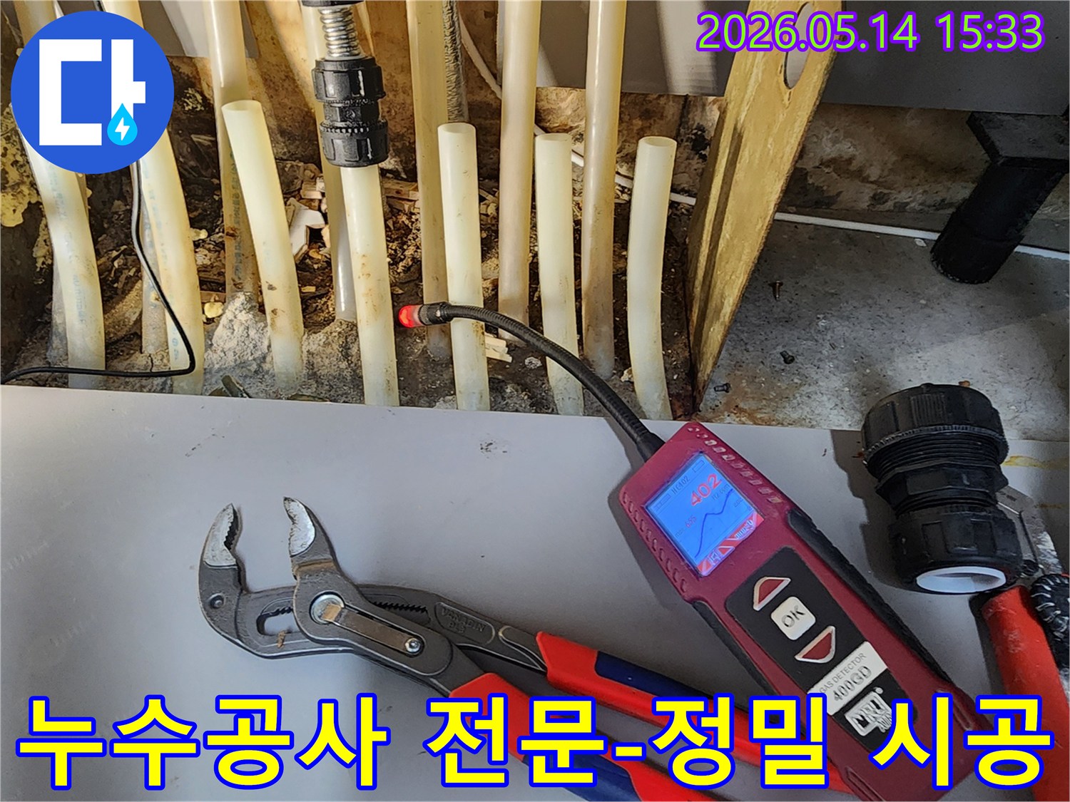 누수공사-전문가가-가스식-누수탐지기로-배관을-정밀하게-진단하여-완벽하게-시공하는-모습입니다