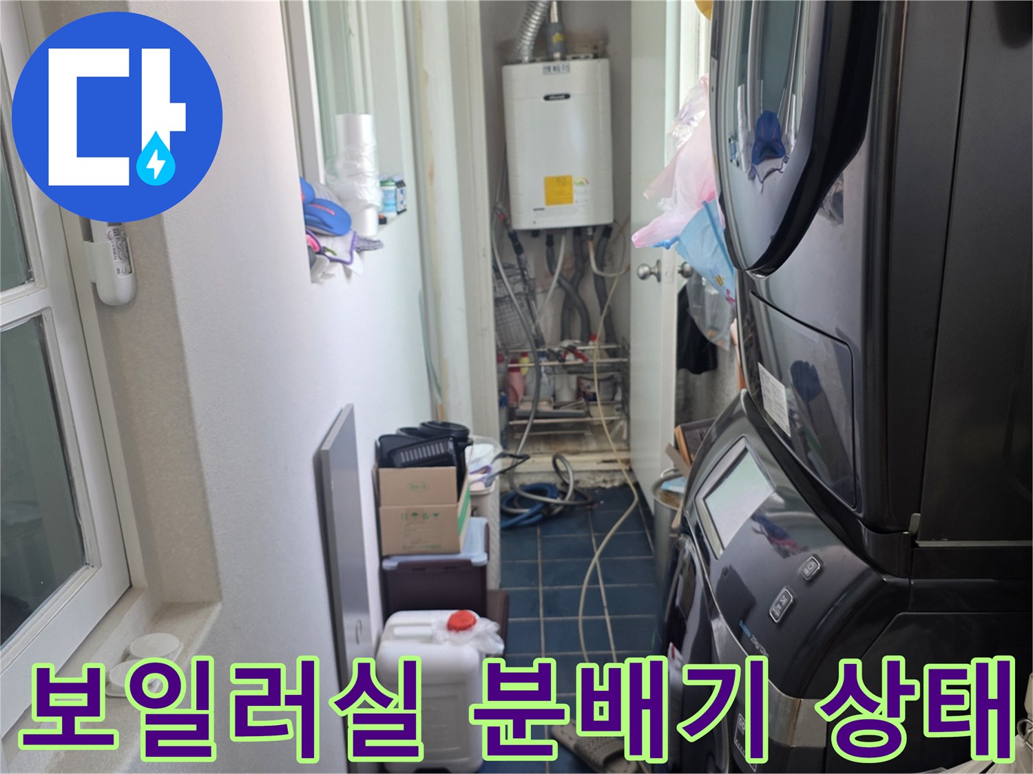 보일러 본체 아래에 위치한 금속 재질의 분배기와 연결 배관들