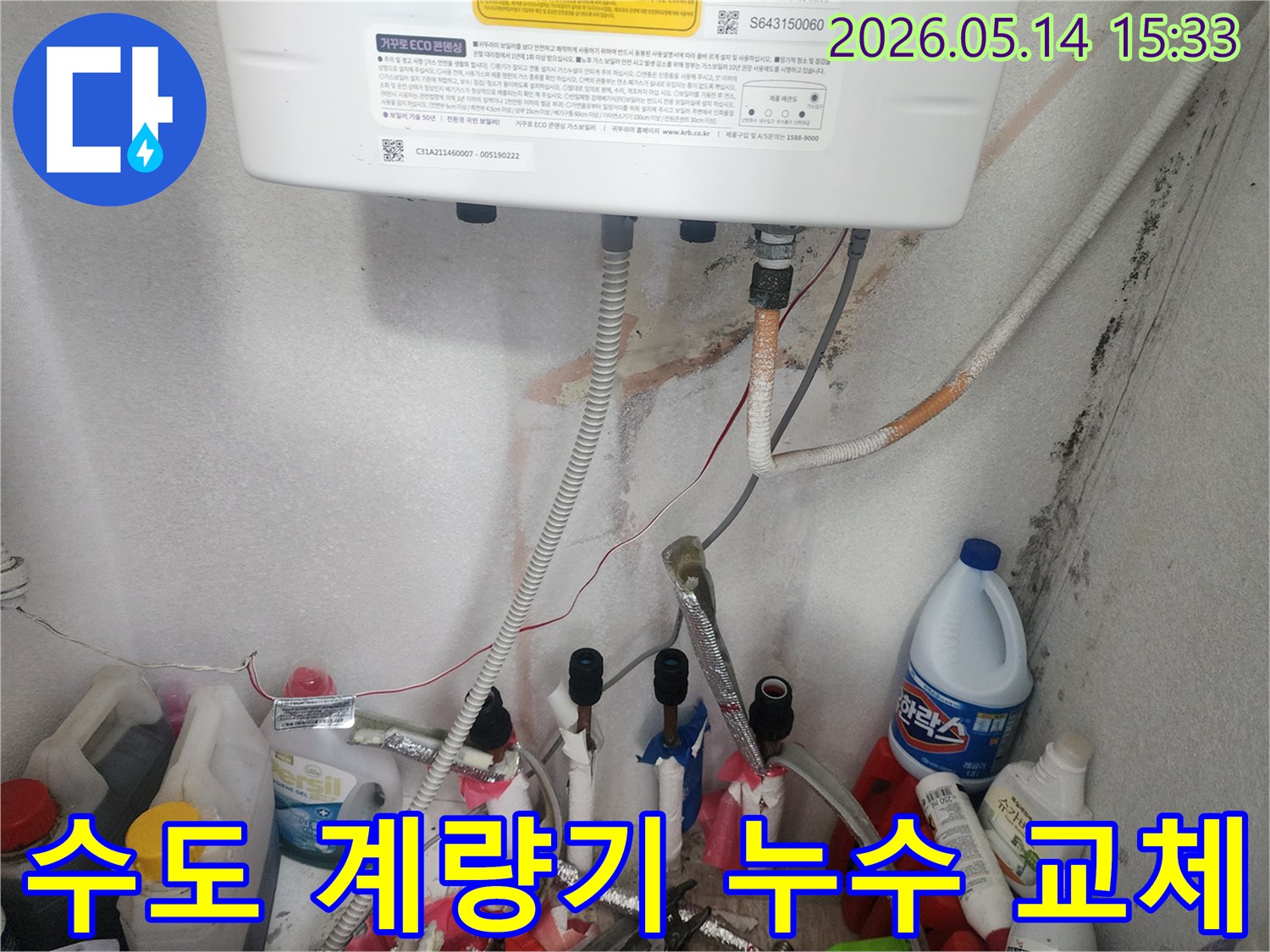 수도 계량기 주변에서 발생한-누수 흔적과-벽면 오염을 보여주는-탐지 현장입니다.