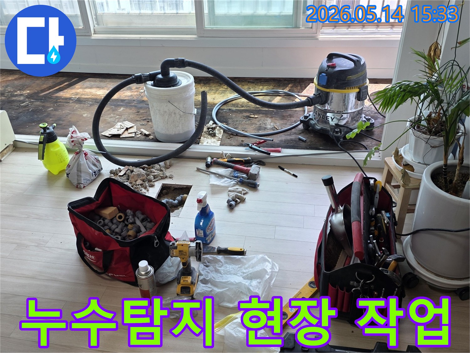 아파트 베란다 누수-탐지 및 보수 작업 현장-전문 장비 사용
