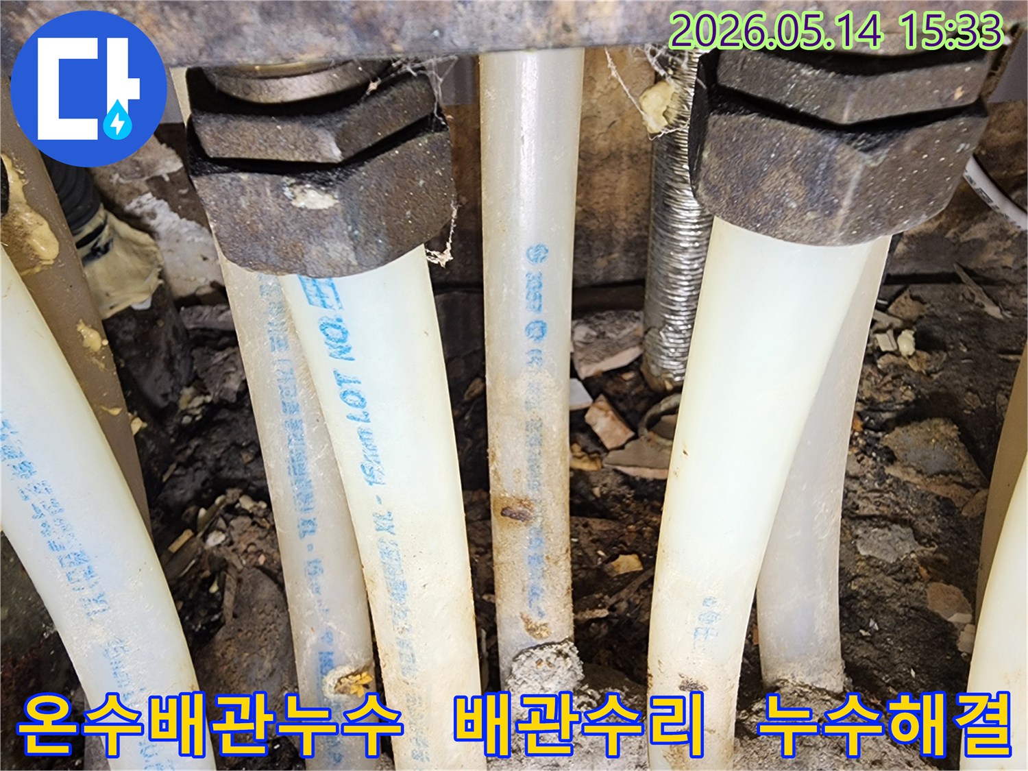 온수-배관에서-발생한-누수를-전문가가-정확히-진단하고-수리하는-현장입니다