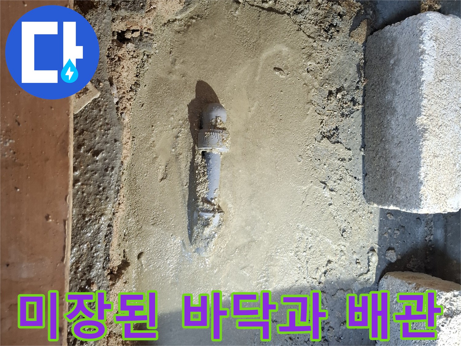 배관 수리 완료-새 부속으로 연결된 온수 관로
