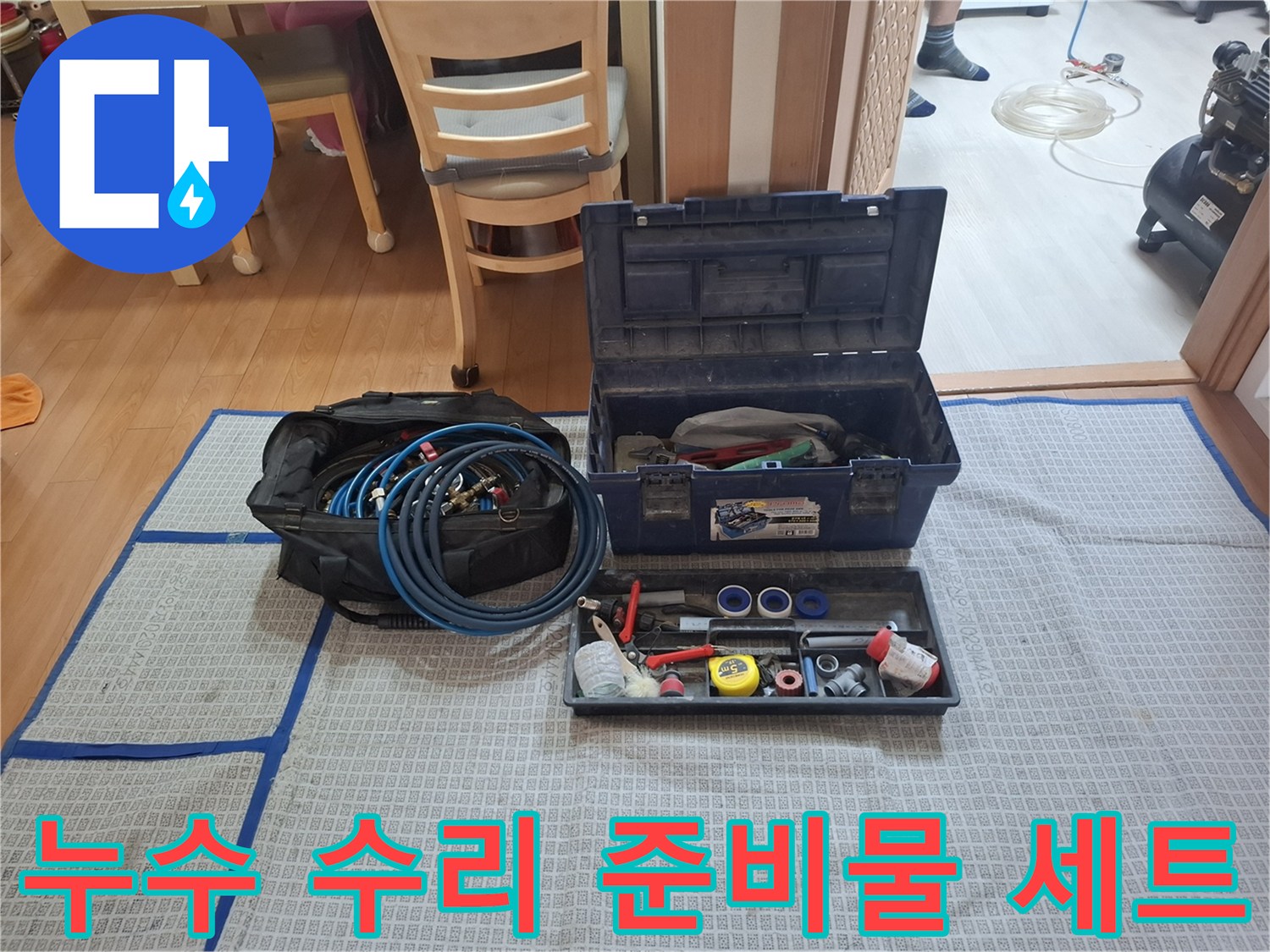 배관 압력 체크와 교체 작업을 위한 전문 도구 구성