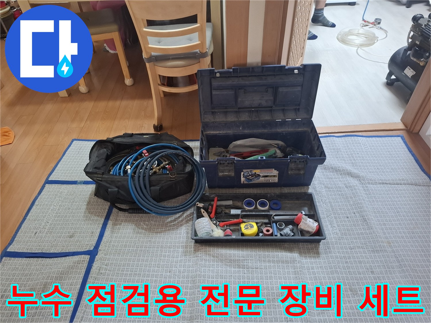 양천구 현장에서 사용되는-누수 탐지 및 배관 수리용 전문 도구들