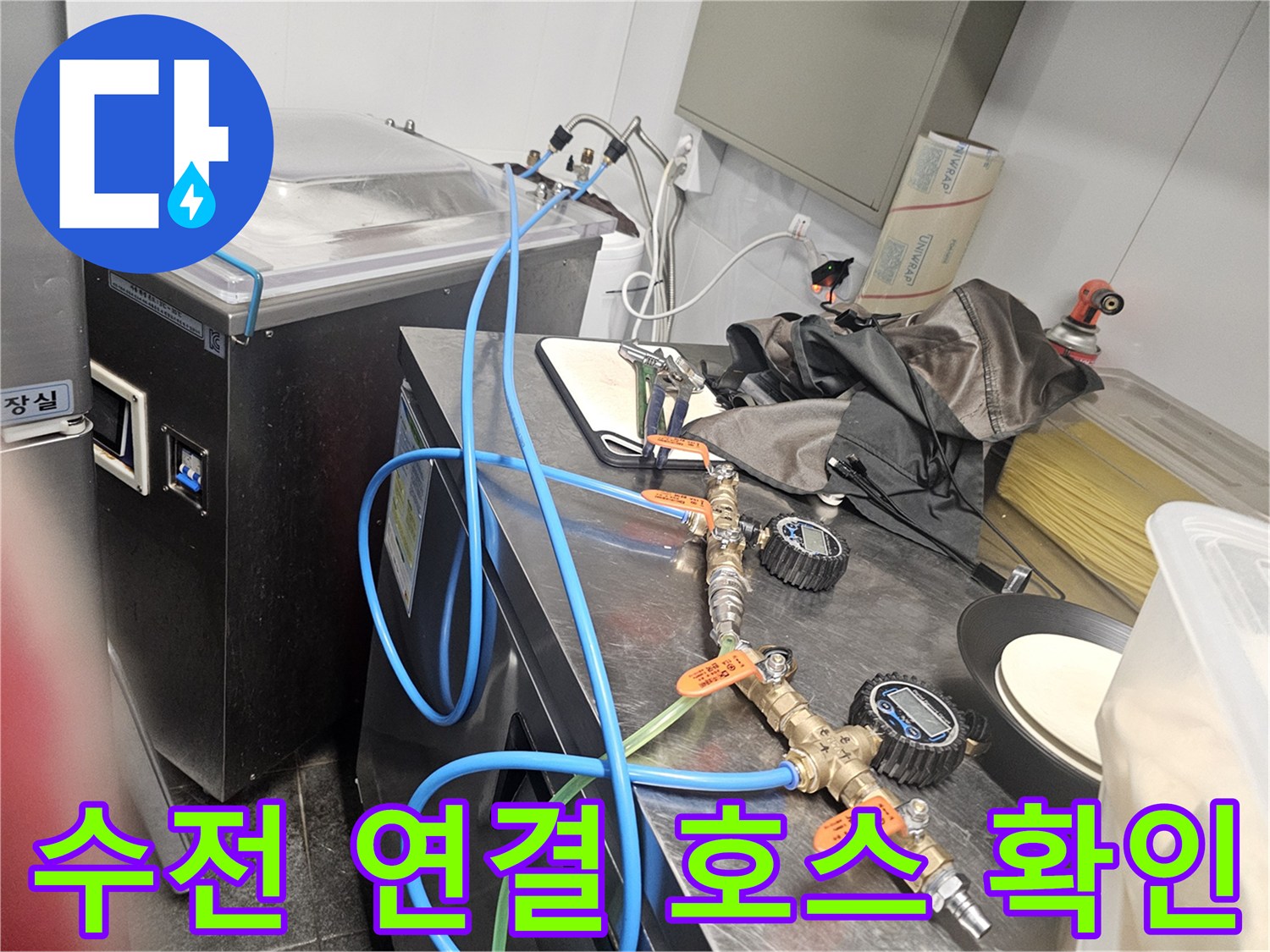 수전-하단-파란색-급수-호스와-금속-밸브-연결-상태