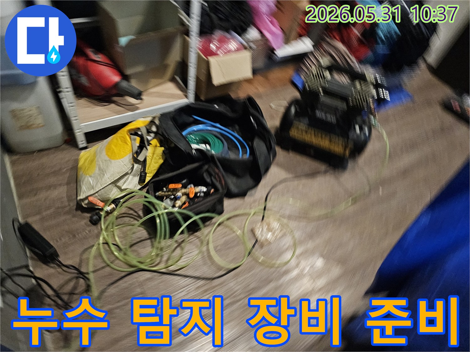 아파트-누수-원인을-찾기-위해-다양한-전문-탐지-장비들이-현장에-준비된-모습
