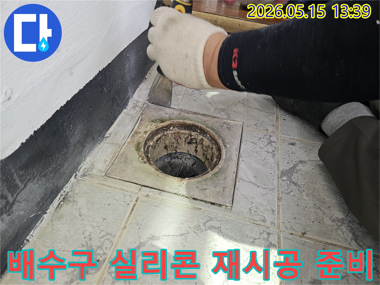 경기-의정부-신곡동-아파트-욕실-배수구-주변-실리콘-재시공-준비-작업