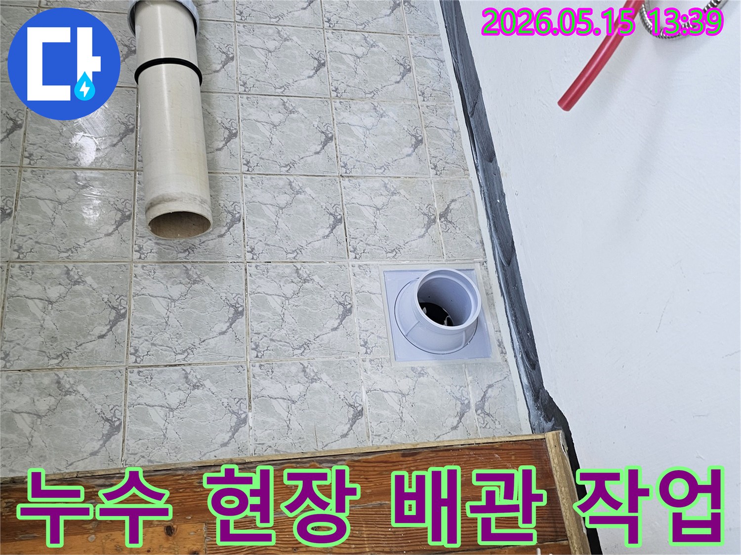 낡은 배관으로 인한 누수를 해결하고자-새로운 배관을 설치하는 전문적인 공사 현장입니다
