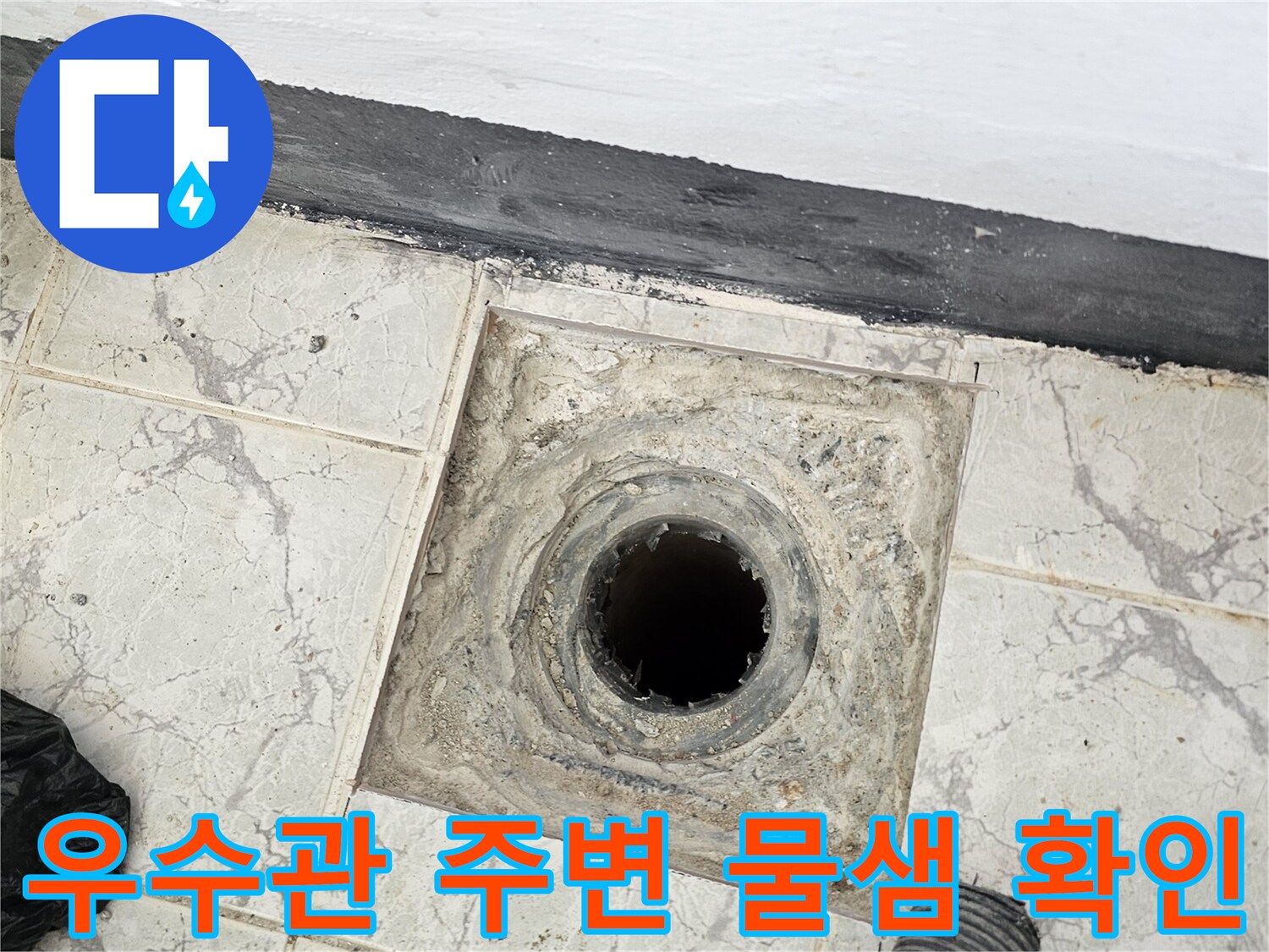 물샘이 진행 중인-의정부 신곡동 우수관 배관 상태