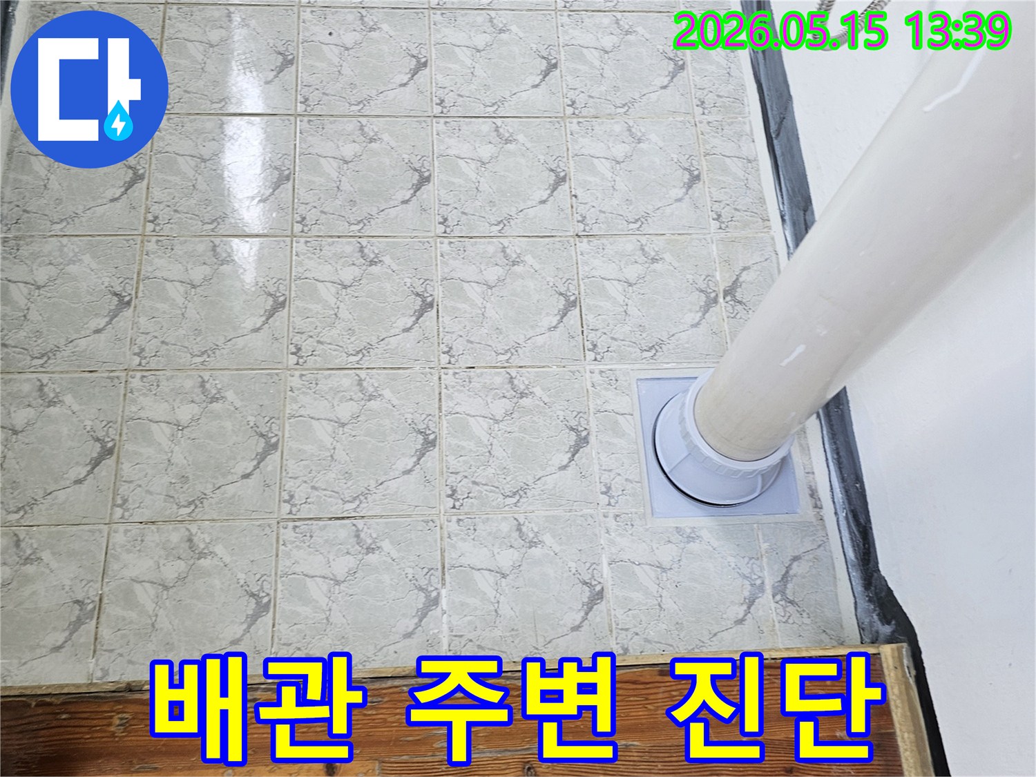 신곡동 아파트에서 발생한 누수를 해결하기 위해 엔지니어가 배관 주변을 정밀하게 진단하는 과정
