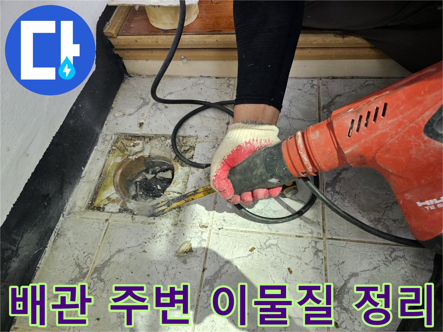 우수관-배관-주변의-노후된-시멘트를-제거하고-정리하는-현장-모습