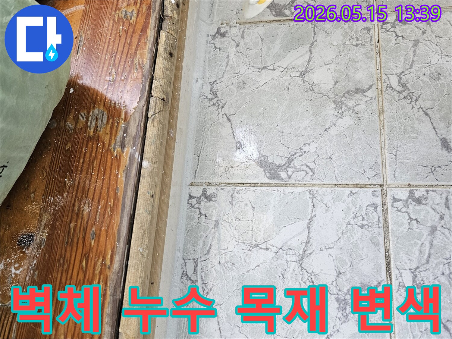 이 이미지는-의정부 신곡동 아파트에서 발생한-벽체 누수로 인해-목재 마감재가 변색되고 손상된 모습을 보여줍니다
