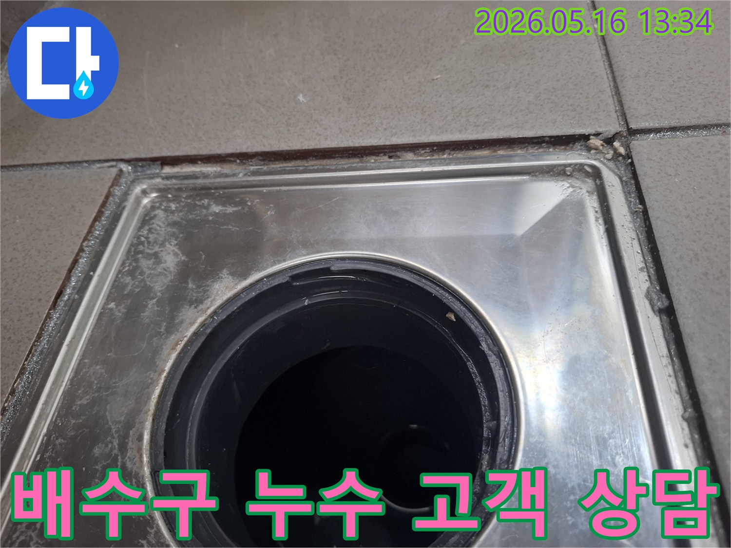 욕실 배수구 누수 점검 후-고객님께 결과를 상세히 설명하고-상담하는 모습입니다