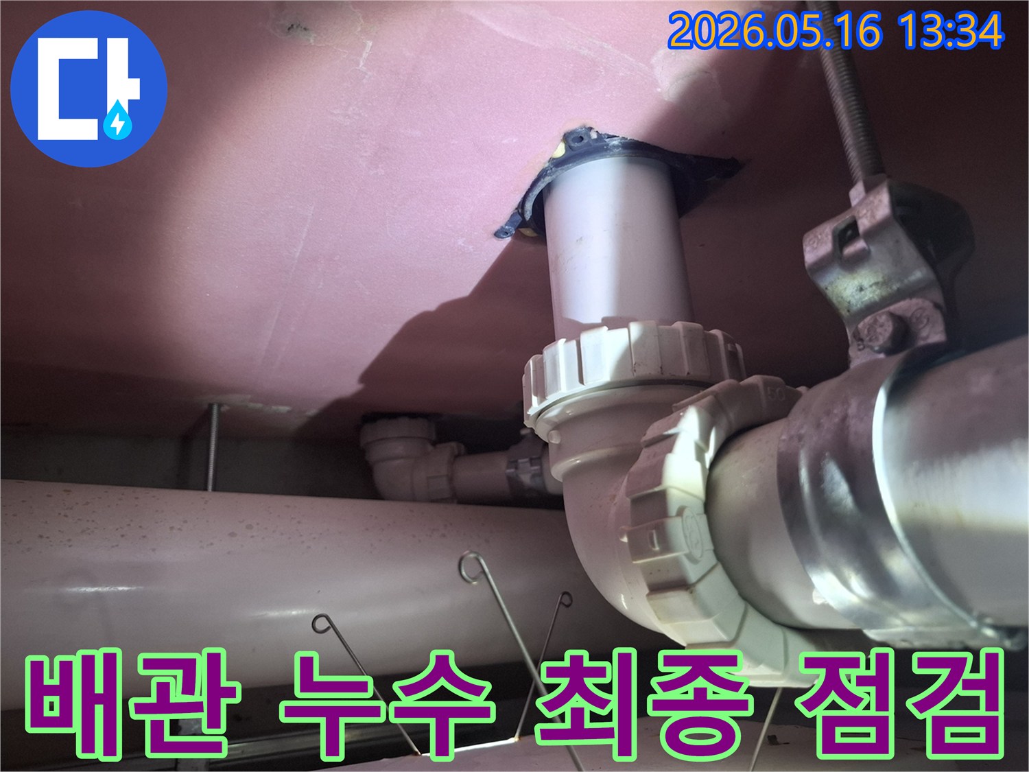 천장 배관의-누수 지점을-정확히 확인하고-수리 작업을-시작하기 전-최종 점검을 하는-전문가의 모습입니다.