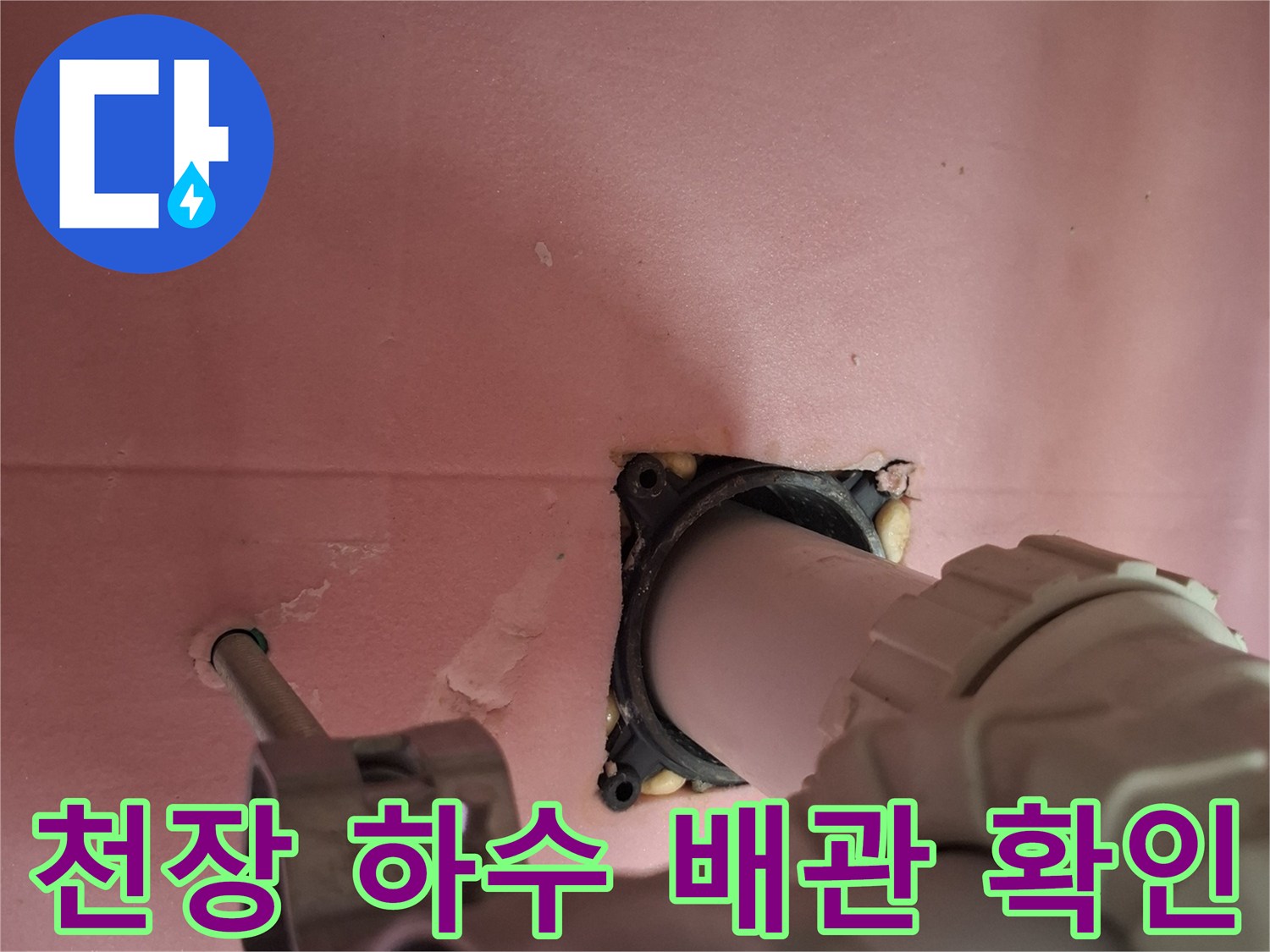 천장에 설치된 PVC 배관과 연결 부위의 근접 촬영 사진입니다.