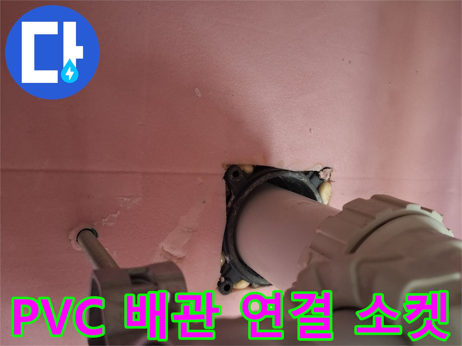 천장에 설치된 PVC 배관과 연결 소켓의 결합 상태를 촬영했습니다.