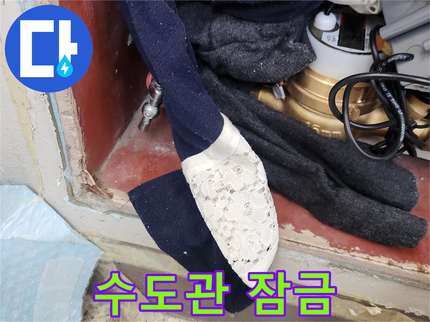 누수 탐지를 위해-수도 계량기 밸브를 잠가-물 공급을 중단하는-필수적인 과정입니다.
