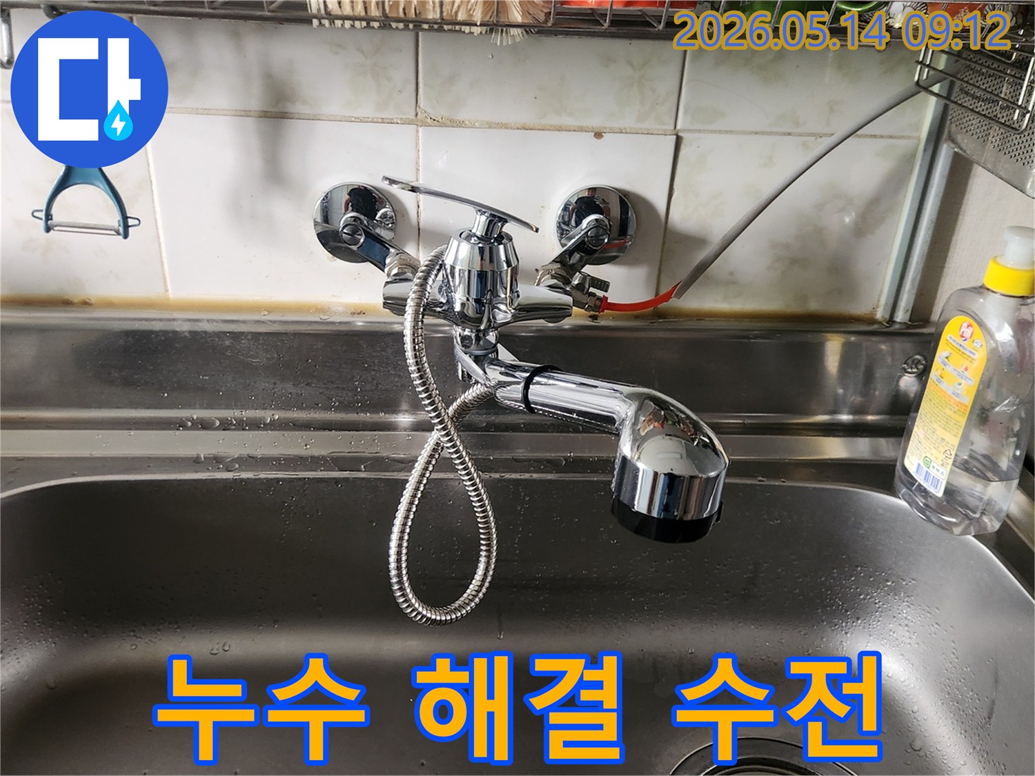 싱크대 누수 문제를-새 수전 교체로-완벽하게 해결한 작업 결과입니다.