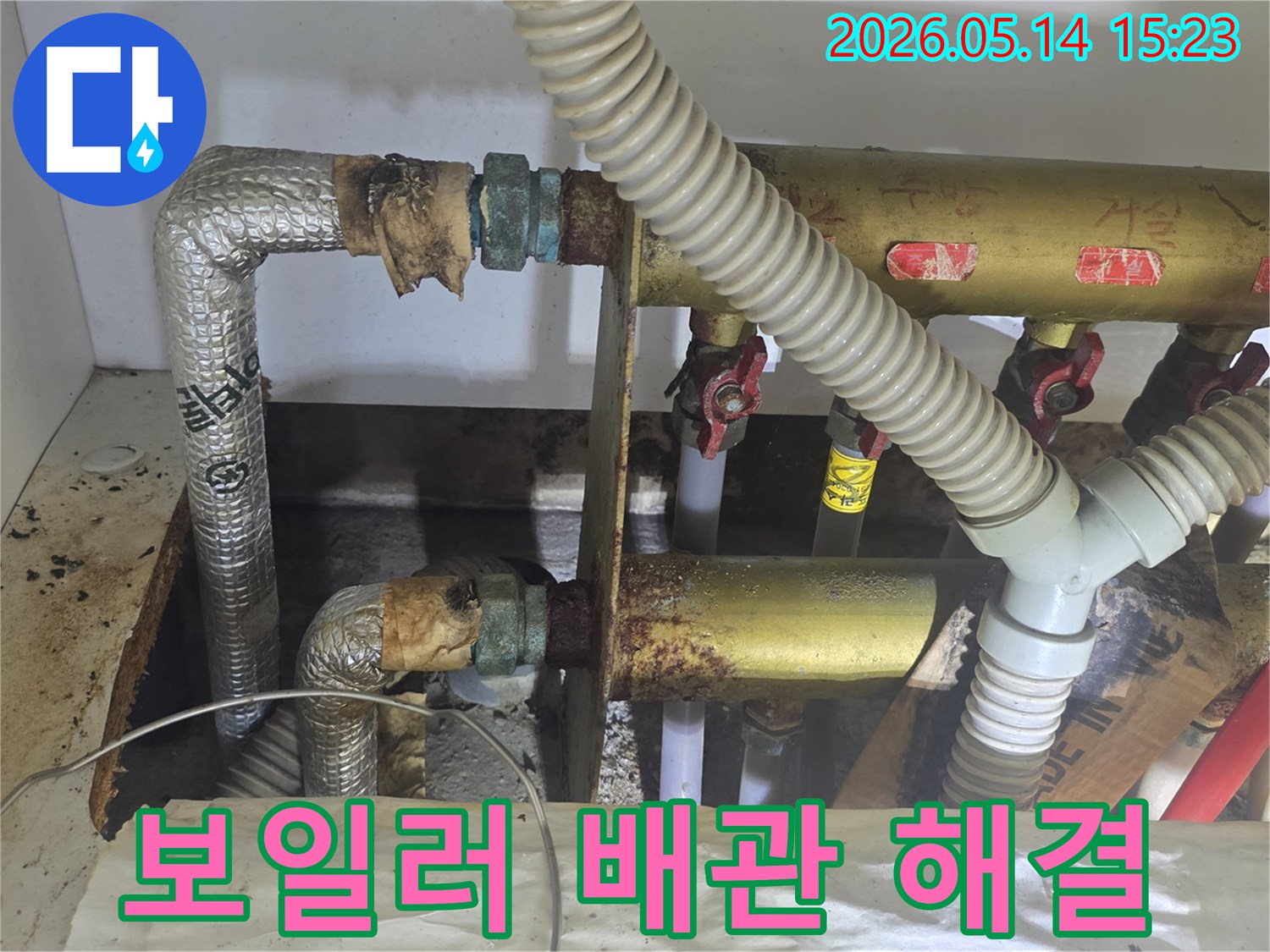 남양주 동성아파트 보일러 배관 누수 현장-꼼꼼한 진단 후 해결