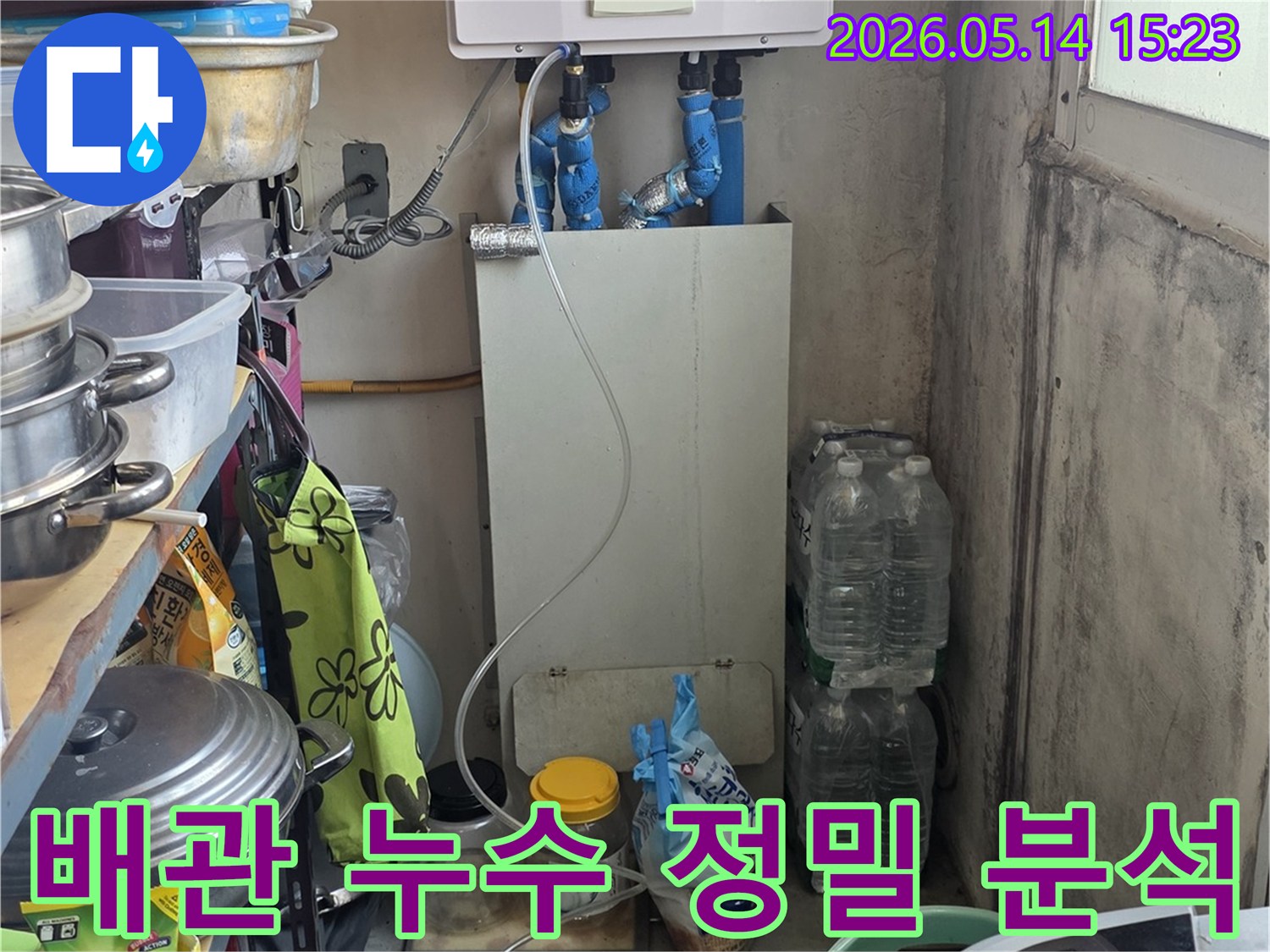 배관-누수-정밀-분석-위한-장비-설치-현장-점검