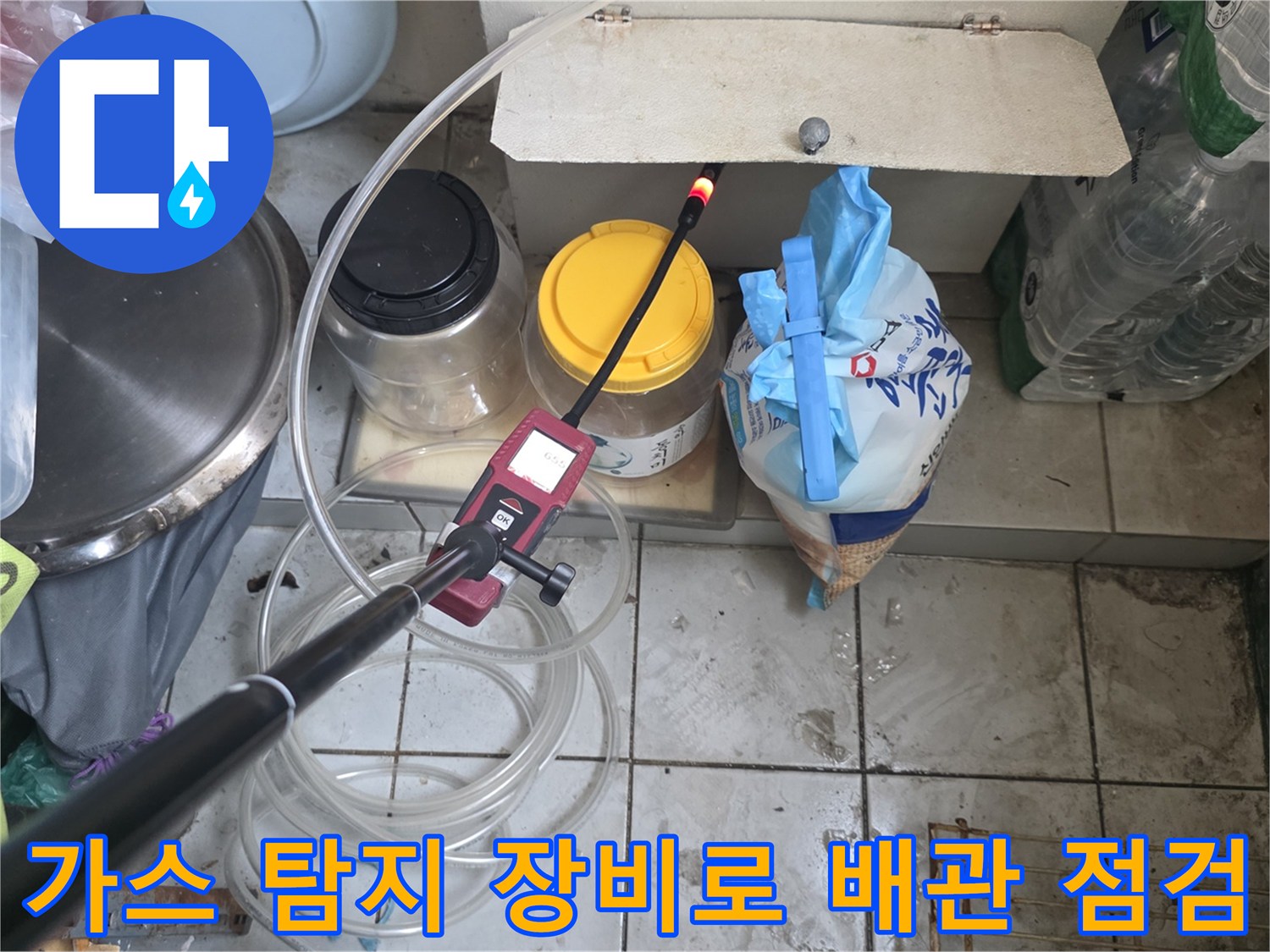 배관 누출 확인을 위한-가스 탐지기 및 호스 연결 상태