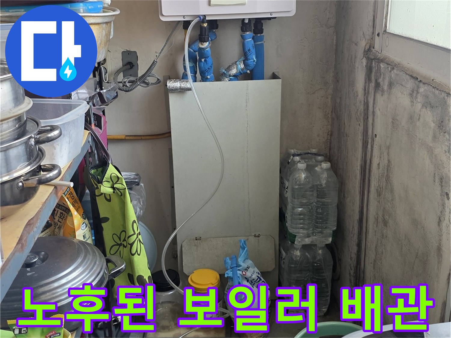 보일러 하단에 복잡하게 연결된 온수 및 분배기 배관들