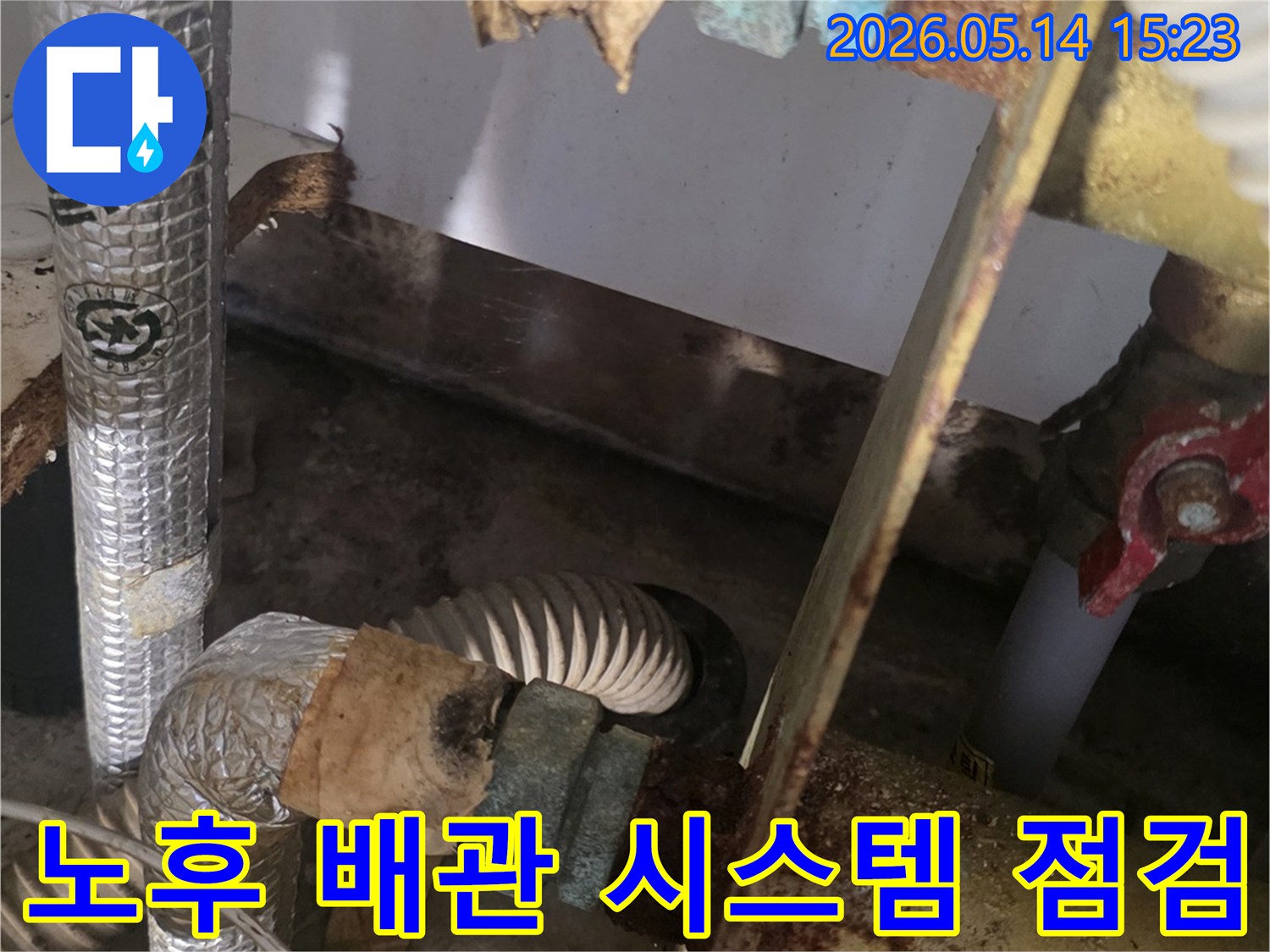이-사진은-전반적으로-오래되고-부식된-배관 시스템의-모습을-보여주며-수명 만료로-인한-교체 필요성을-시사합니다