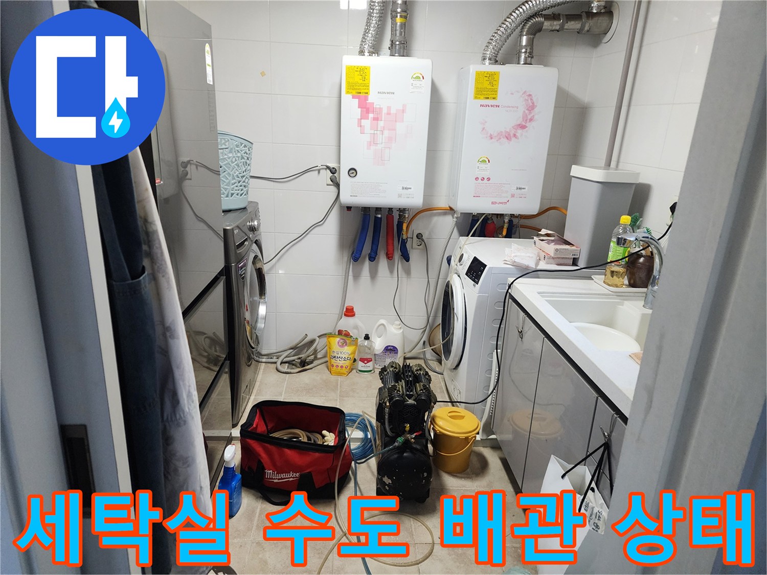 보일러 하부 배관과 세탁기 설치 공간의 모습