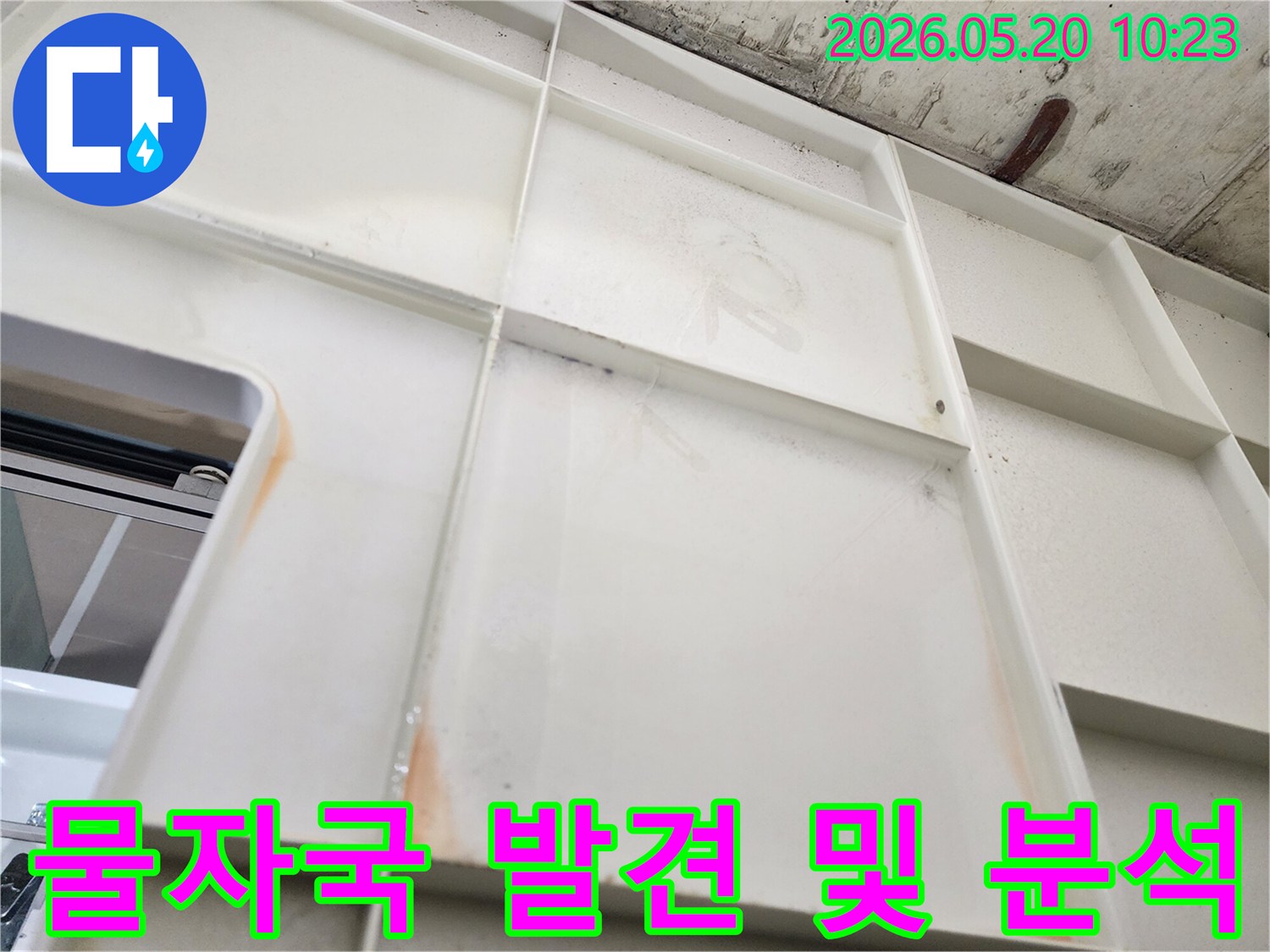 천장-패널에-얼룩진-물-자국-확인-누수-탐지를-위한-초기-단계-모습