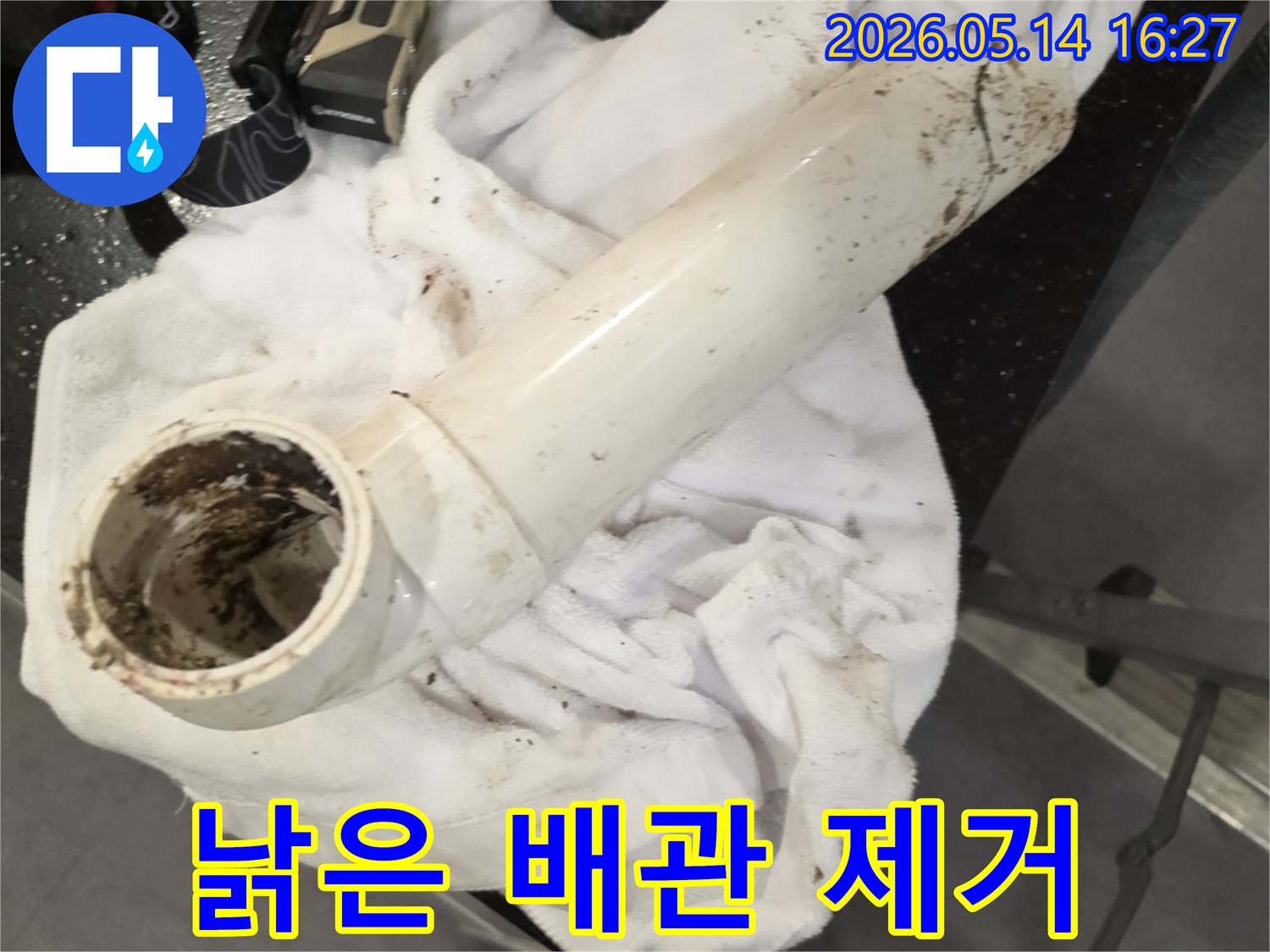 낡아서-균열이-생기고-내부에-오염물이-가득한-배관을-제거한-모습