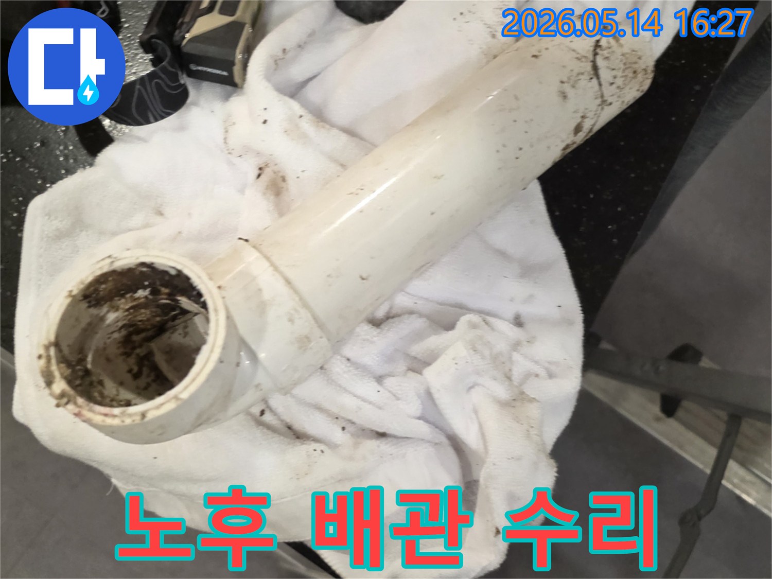 노후된-배관의-파손으로-인한-누수-현장에서-교체된-배관의-모습