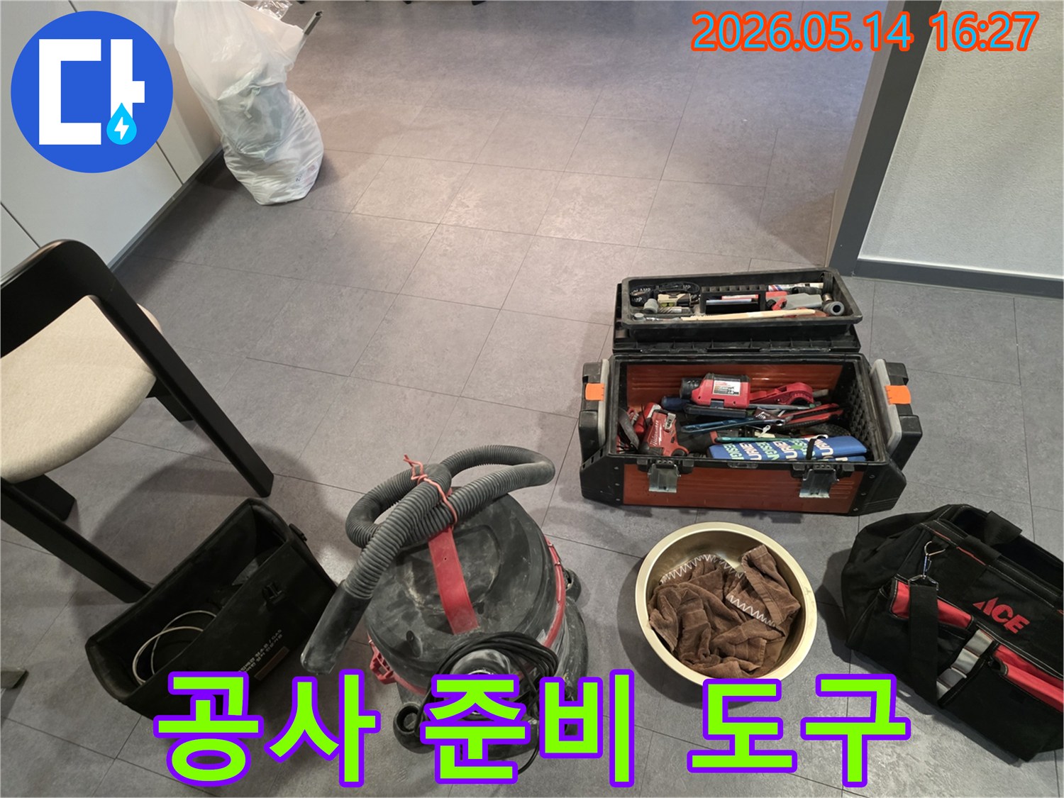 누수 수리 현장에서-다양한 전문 공구와-흡입 장비가 준비된 모습