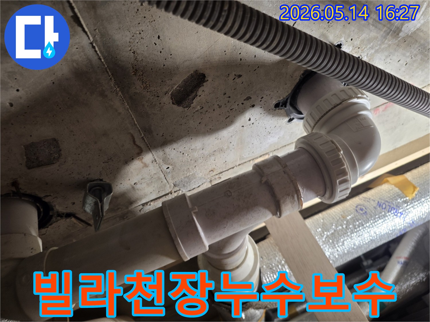 누수-전문가가-빌라-천장-배관의-누수-지점을-탐지하고-완벽하게-보수하는-모습