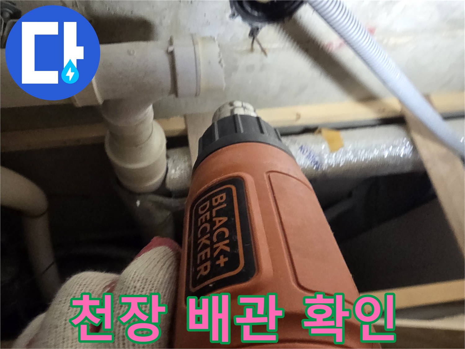 배수-배관-연결-부위-누수-징후-확인-중