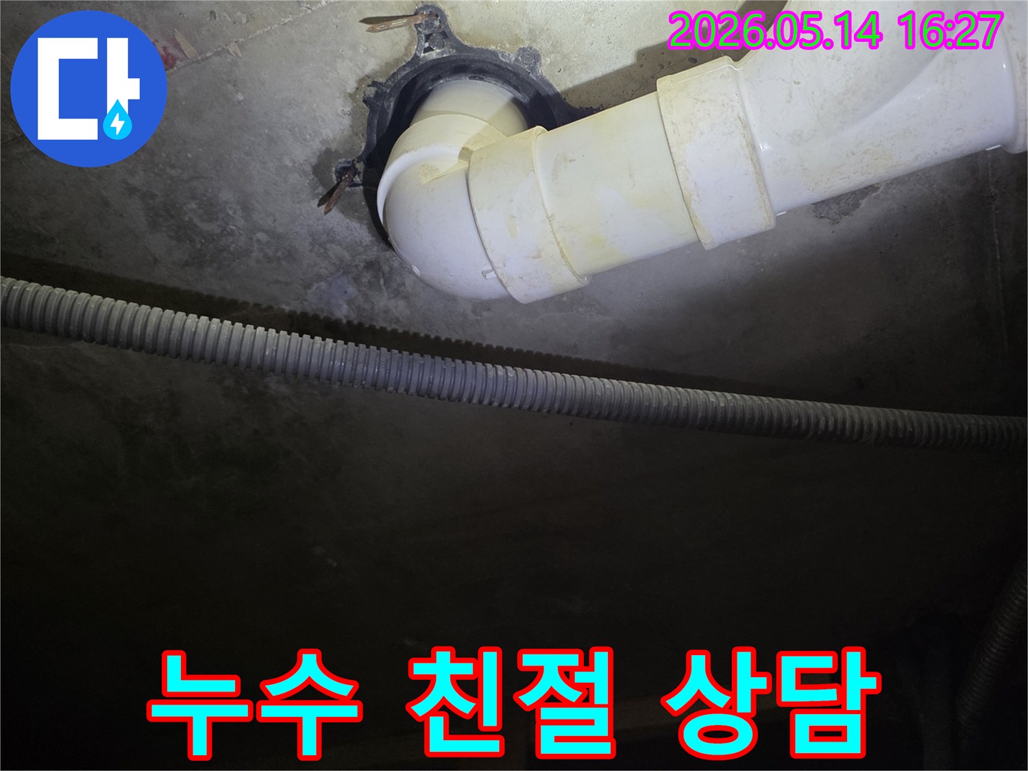 서울-서대문구-봉원동-주택-지하-배관-누수-현장에서-전문가가-친절하게-상담하는-모습