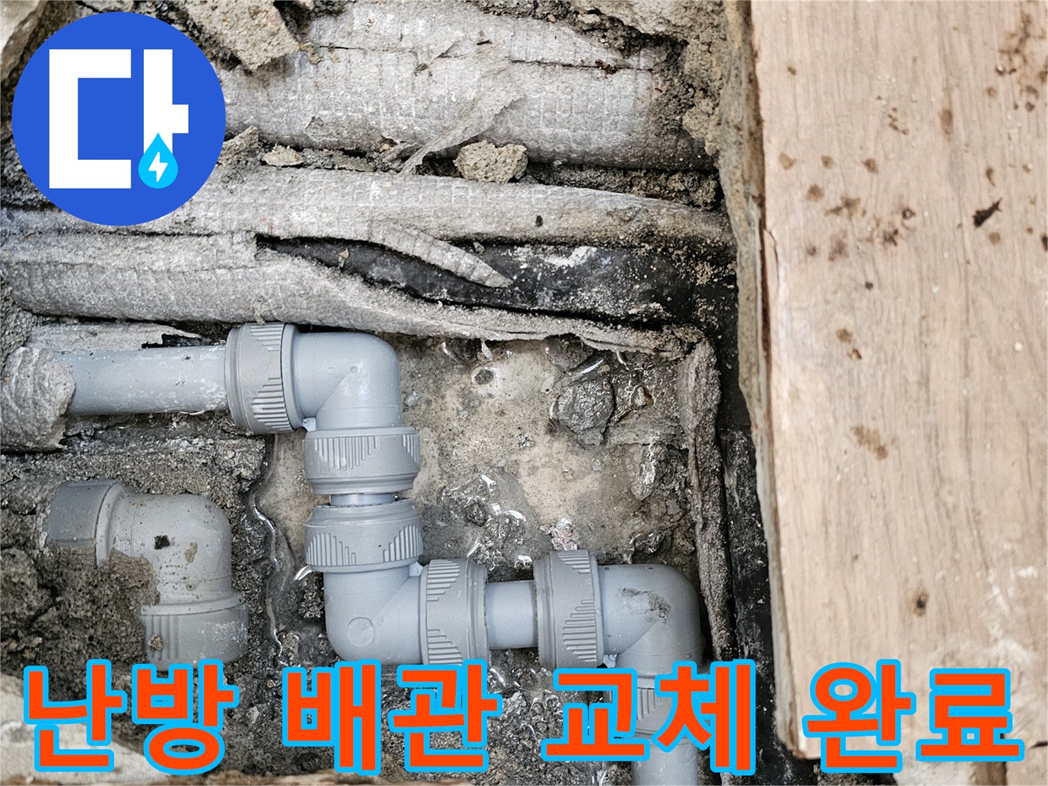 난방-배관-누수를-해결하기-위해-새로운-회색-파이프와-연결-부속을-설치한-모습입니다