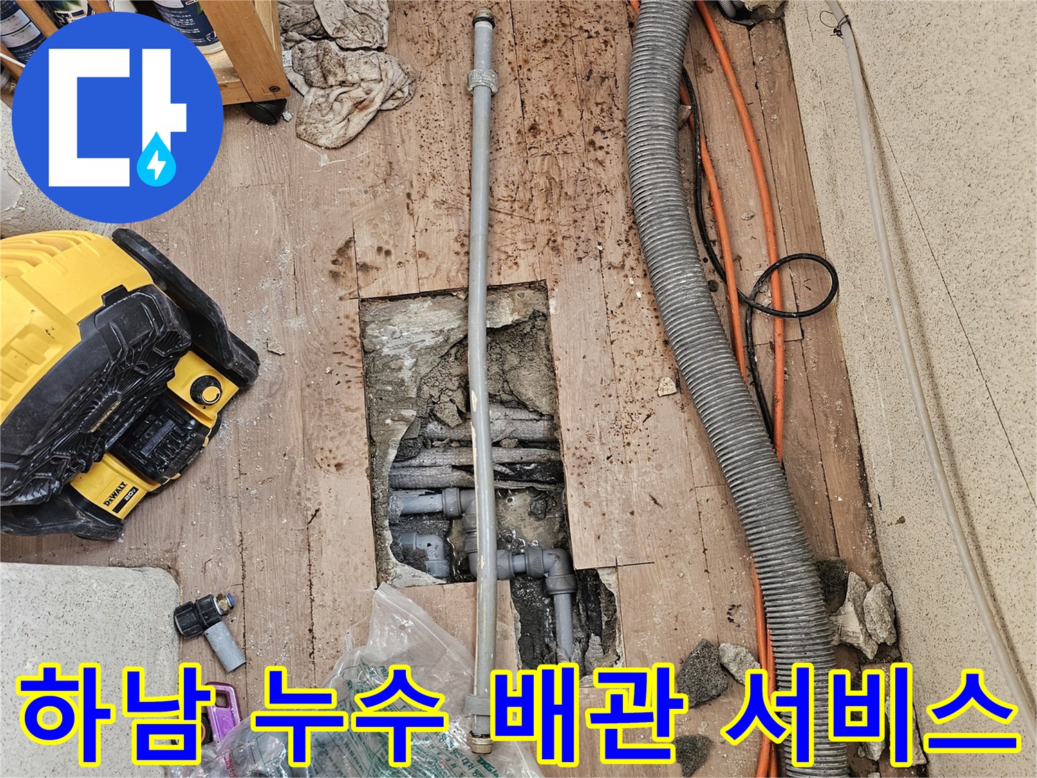 누수-발생-현장에서-전문적인-기술로-손상된-배관을-새로운-것으로-교체하는-서비스-현장