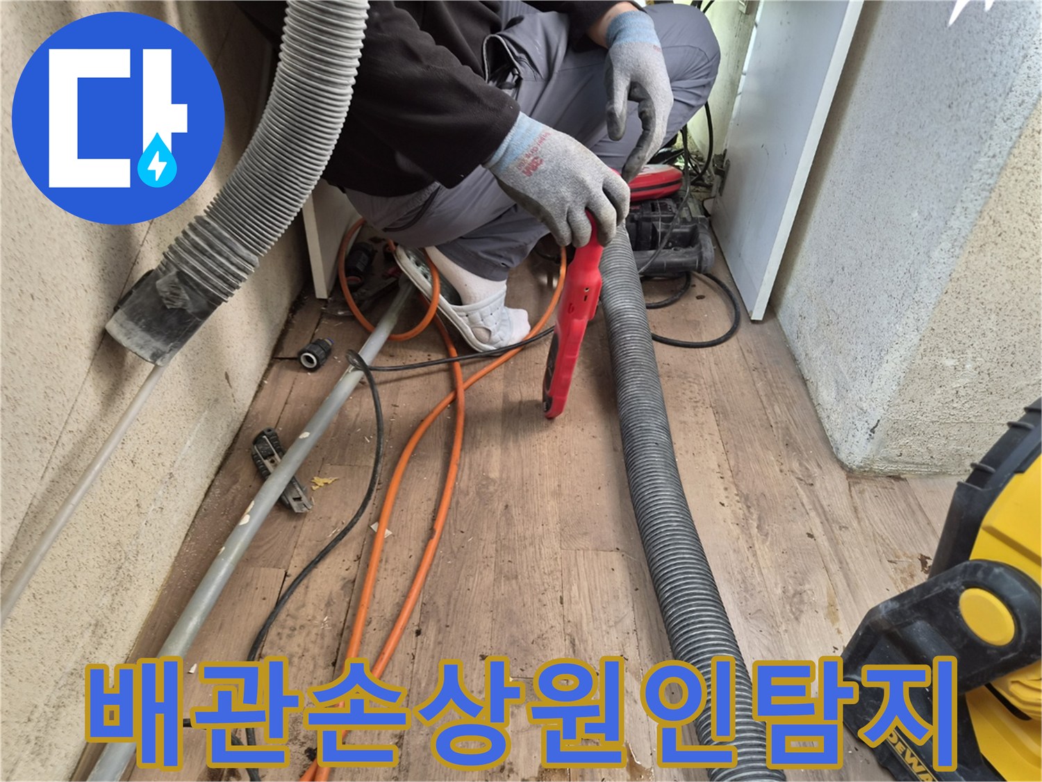 누수-엔지니어가-전문-장비로-배관의-손상-부위를-정밀하게-탐지하는-모습입니다.