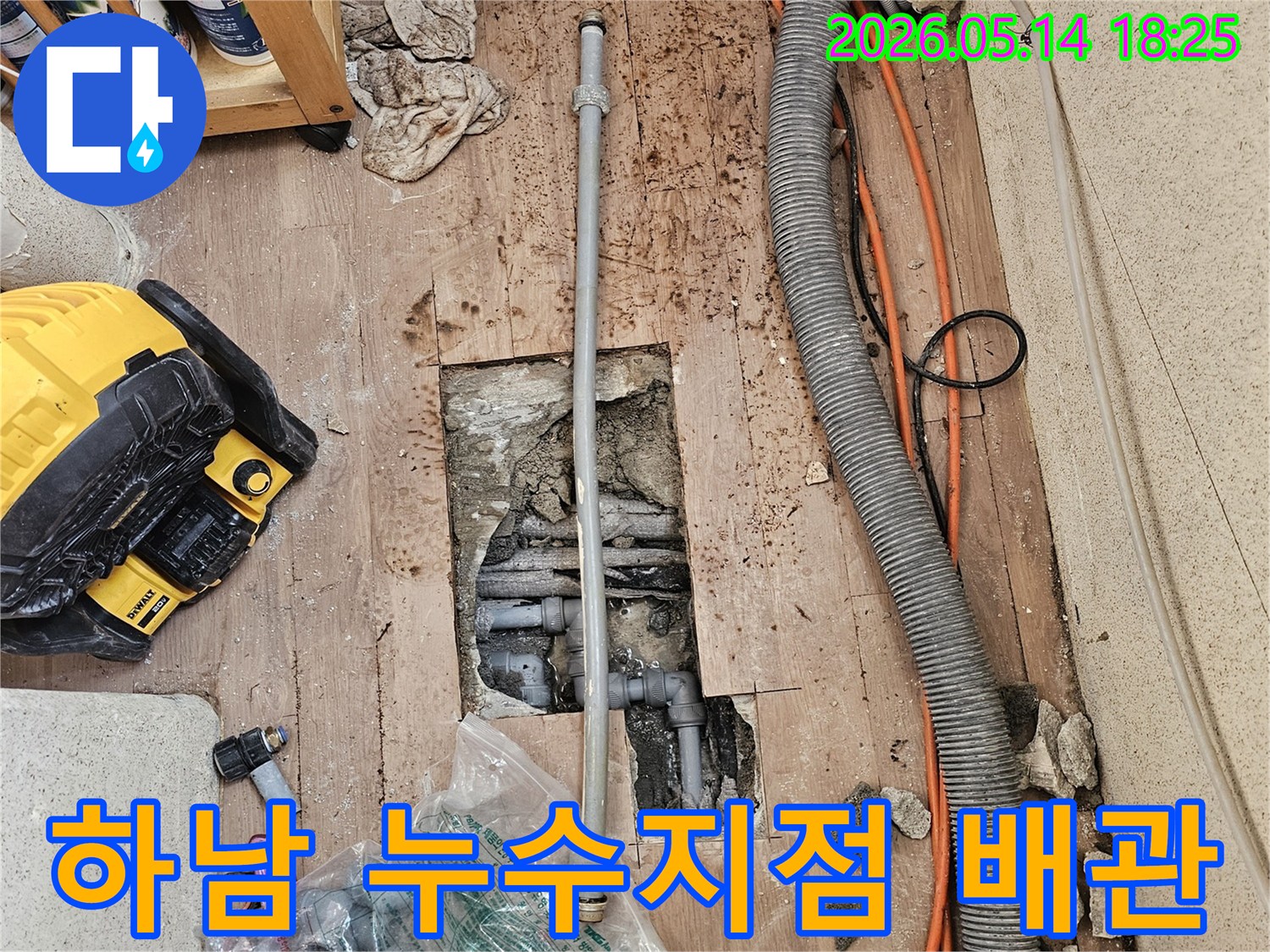누수-탐지-장비로-정확히-찾아낸-누수-지점의-배관을-새것으로-교체하는-공사-현장