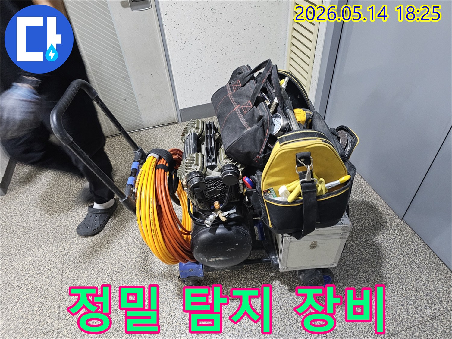 누수 탐지-전문 장비와-다양한 공구들이-카트에 실려-현장으로-운반되는 모습입니다