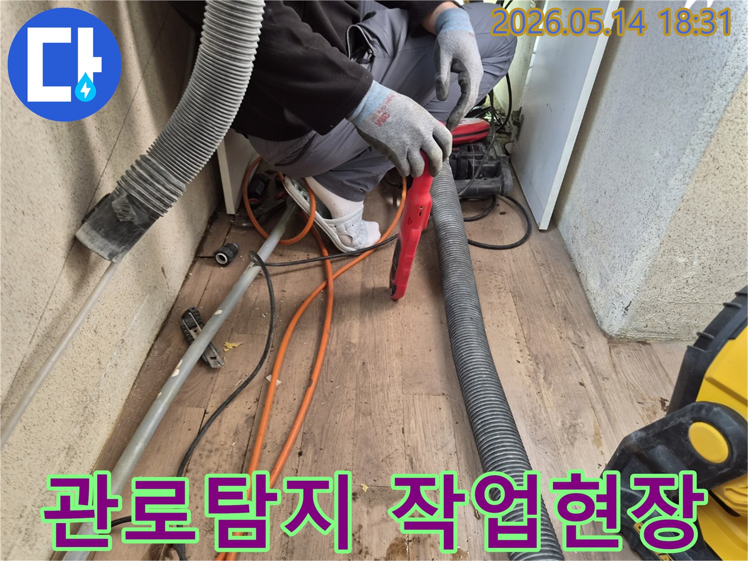 누수-탐지-전문가가-관로-탐지-장비를-사용하여-누수-지점을-찾는-모습