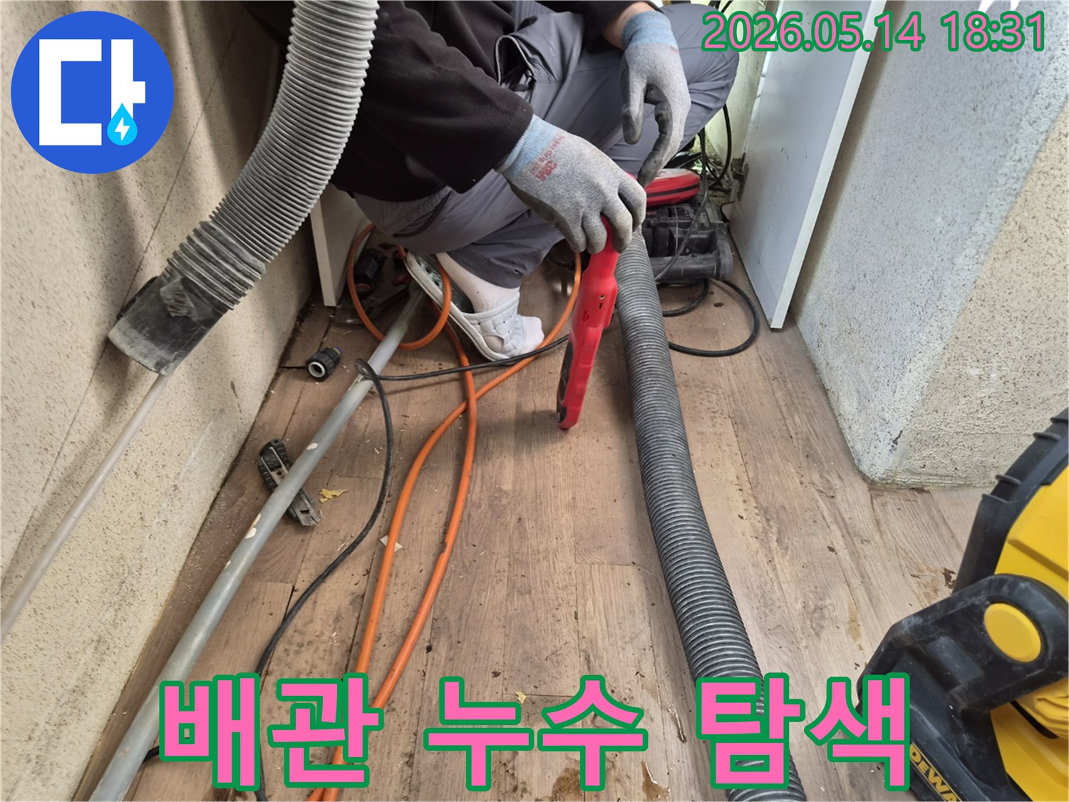 누수-탐지-전문가가-장비를-이용해-배관의-미세한-누수-지점까지-찾아내는-정교한-작업