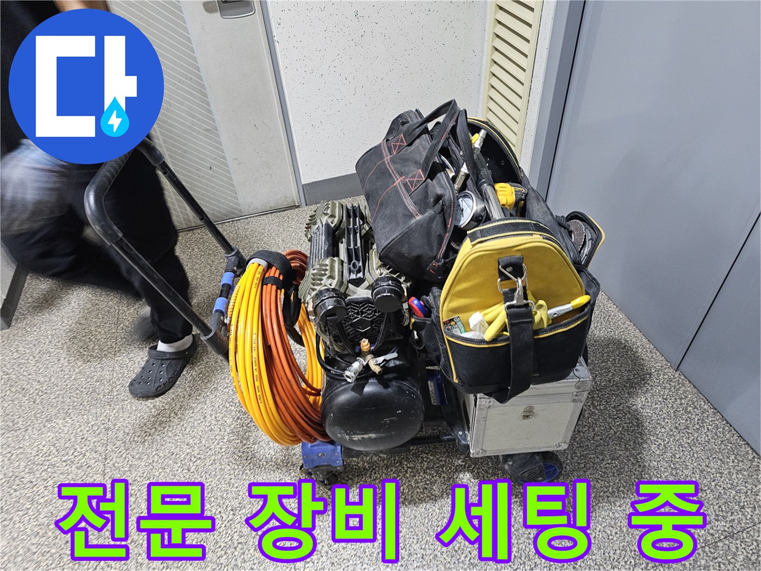 누수 탐지-전문가가-현장으로-이동하며-장비를-운반하는 모습입니다