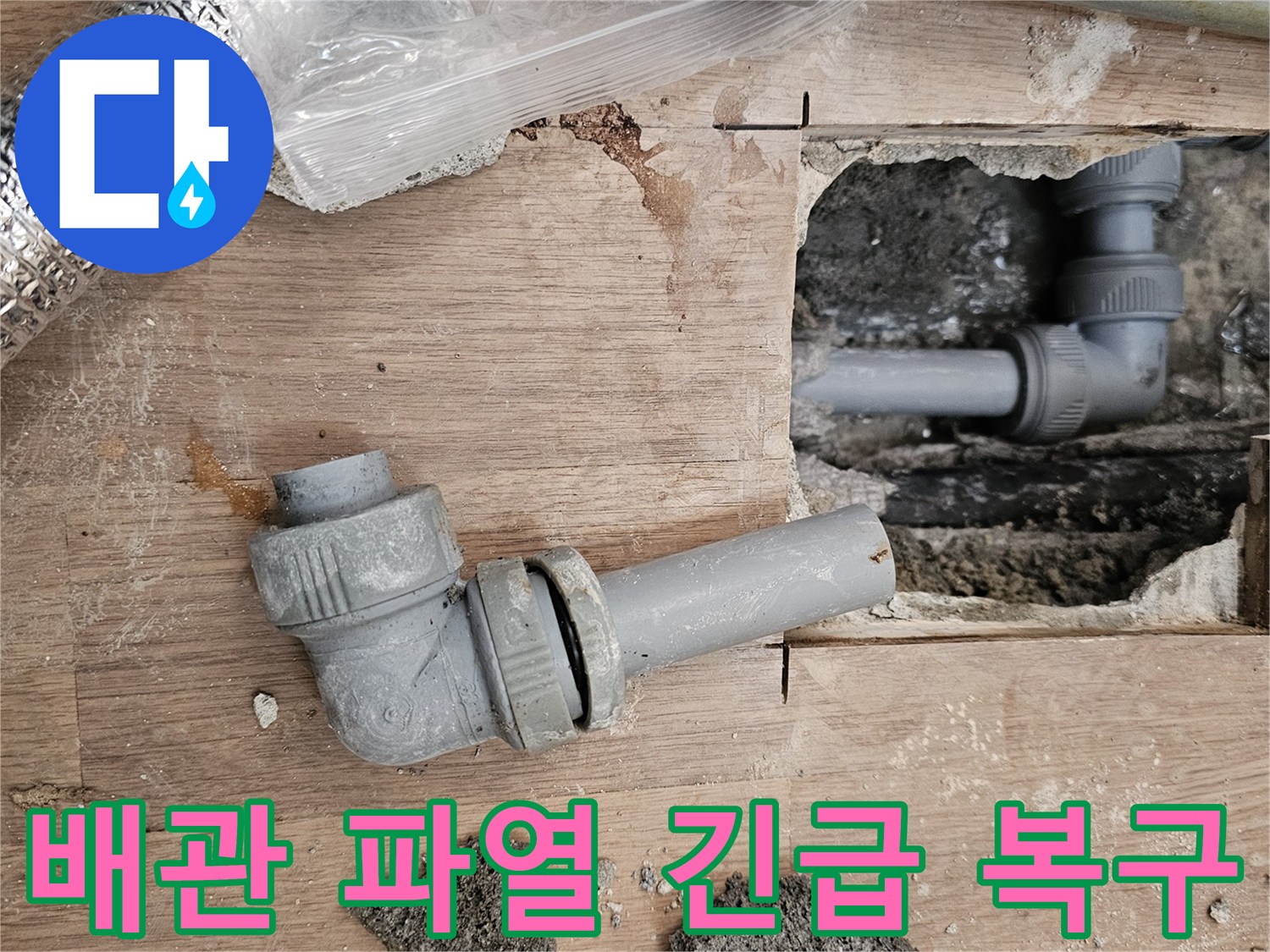 바닥 아래에서-발견된-파열된 배관을-긴급하게 복구하기 위한-현장 모습입니다