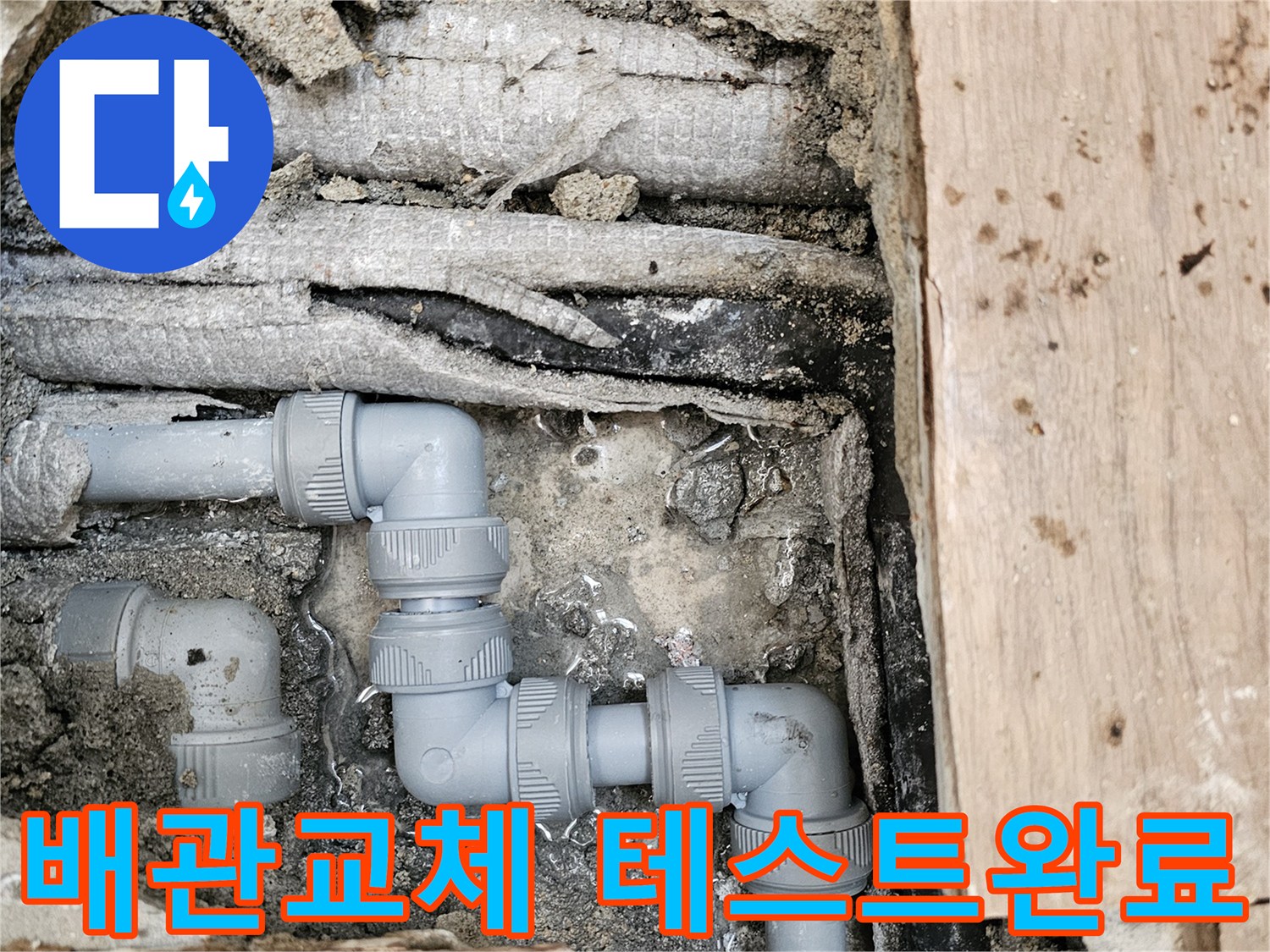 배관-교체-후-누수-여부를-꼼꼼하게-테스트하여-완벽하게-마무리된-회색-파이프의-모습입니다