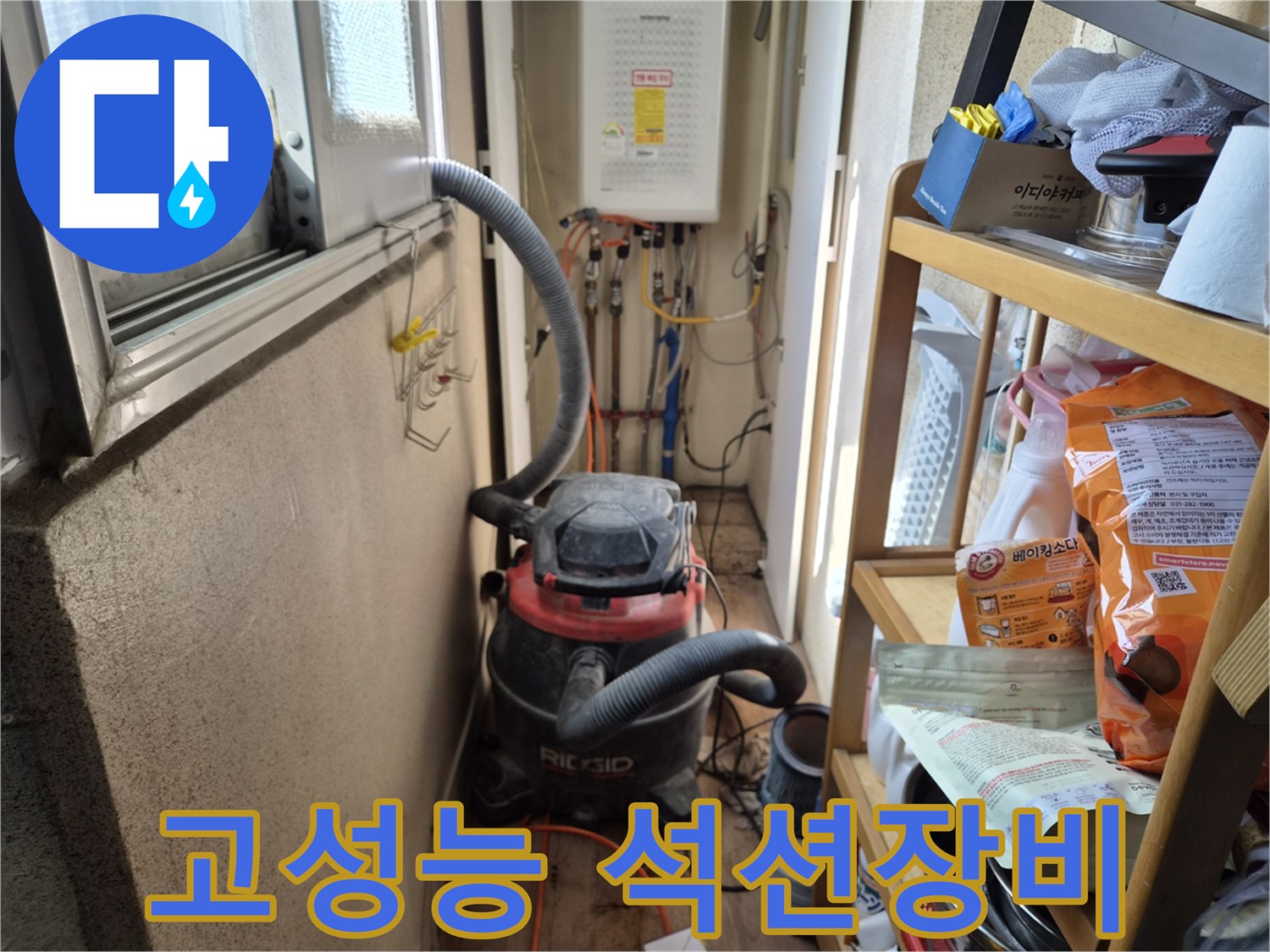 보일러실 누수 정밀 보수 전-고성능 석션 장비를 설치하여-최적의 작업 환경을 조성하는 현장입니다.