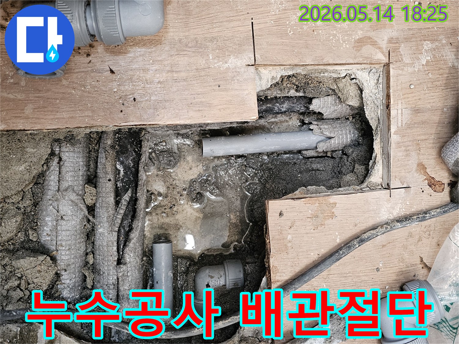 손상된-급수관을-절단하여-새로운-배관으로-교체하는-누수-수리-현장
