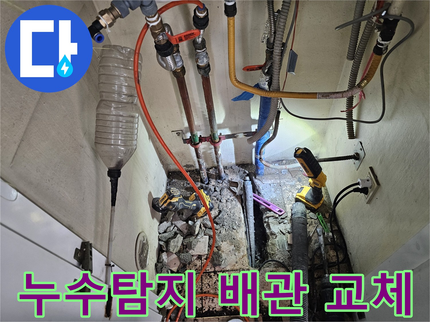 이 이미지는-하남 덕풍동 아파트에서-누수 탐지 후-배관 교체 공사를 진행하는-현장을 보여줍니다.