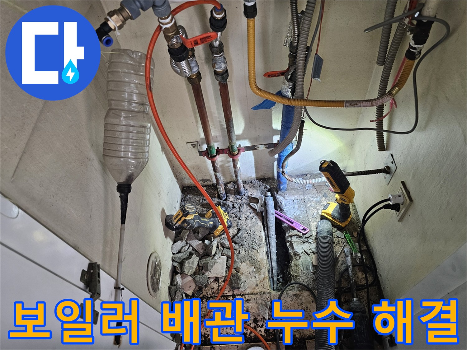이 이미지는-하남 덕풍동 아파트에서-보일러 배관 누수 문제를-해결하기 위한-공사 현장을 담고 있습니다.