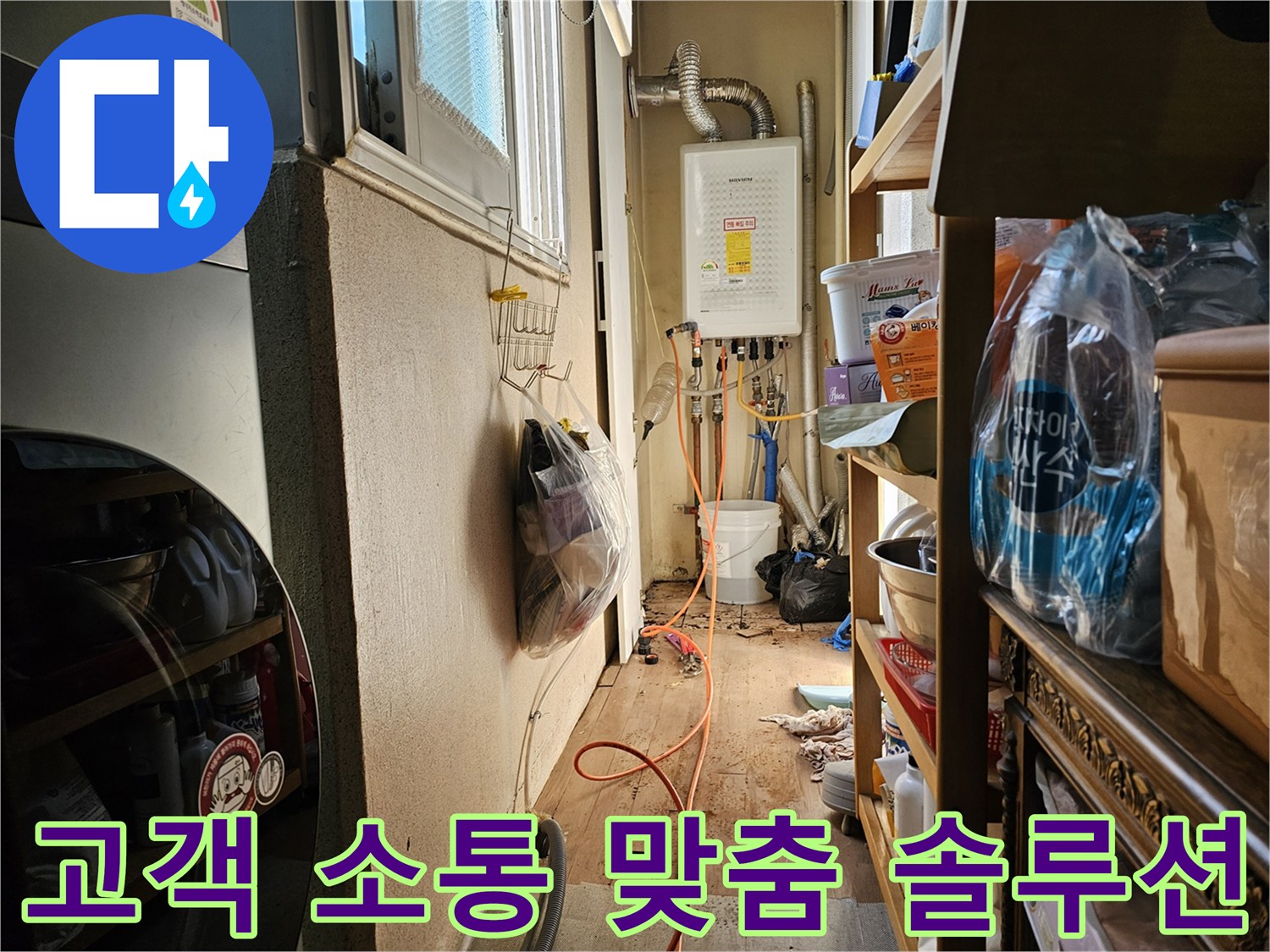 이 이미지는 하남 동일아파트에서-누수 탐지 후 고객과 소통하며 맞춤형 솔루션을 제안하는 현장입니다.